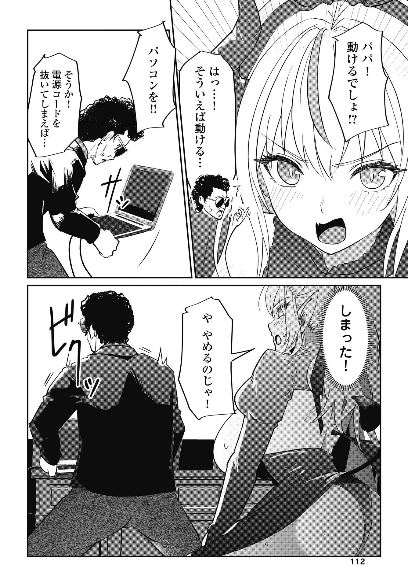 Namara! Succubus Bear Chapter 10 16ページ
