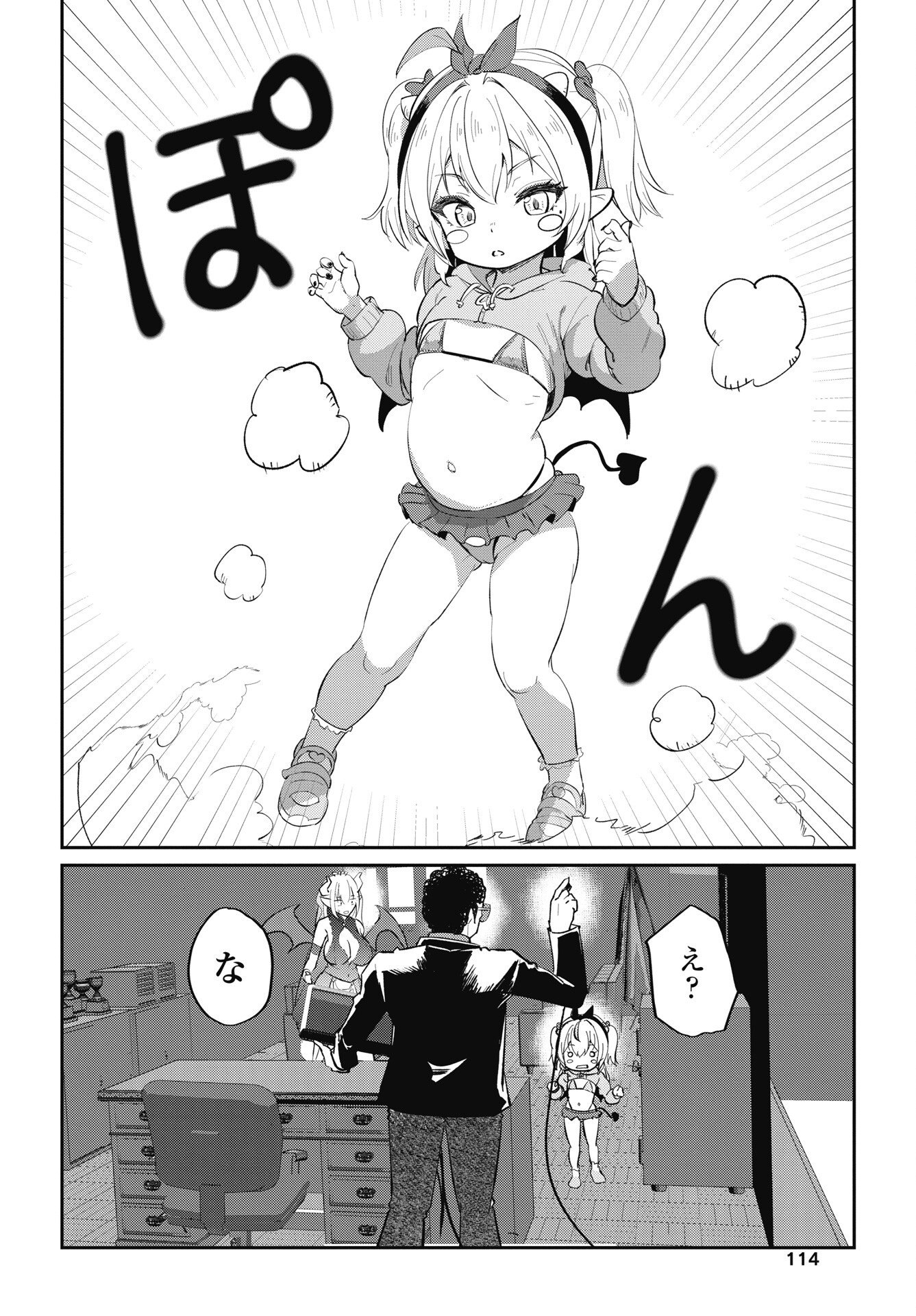 Namara! Succubus Bear Chapter 10 18ページ