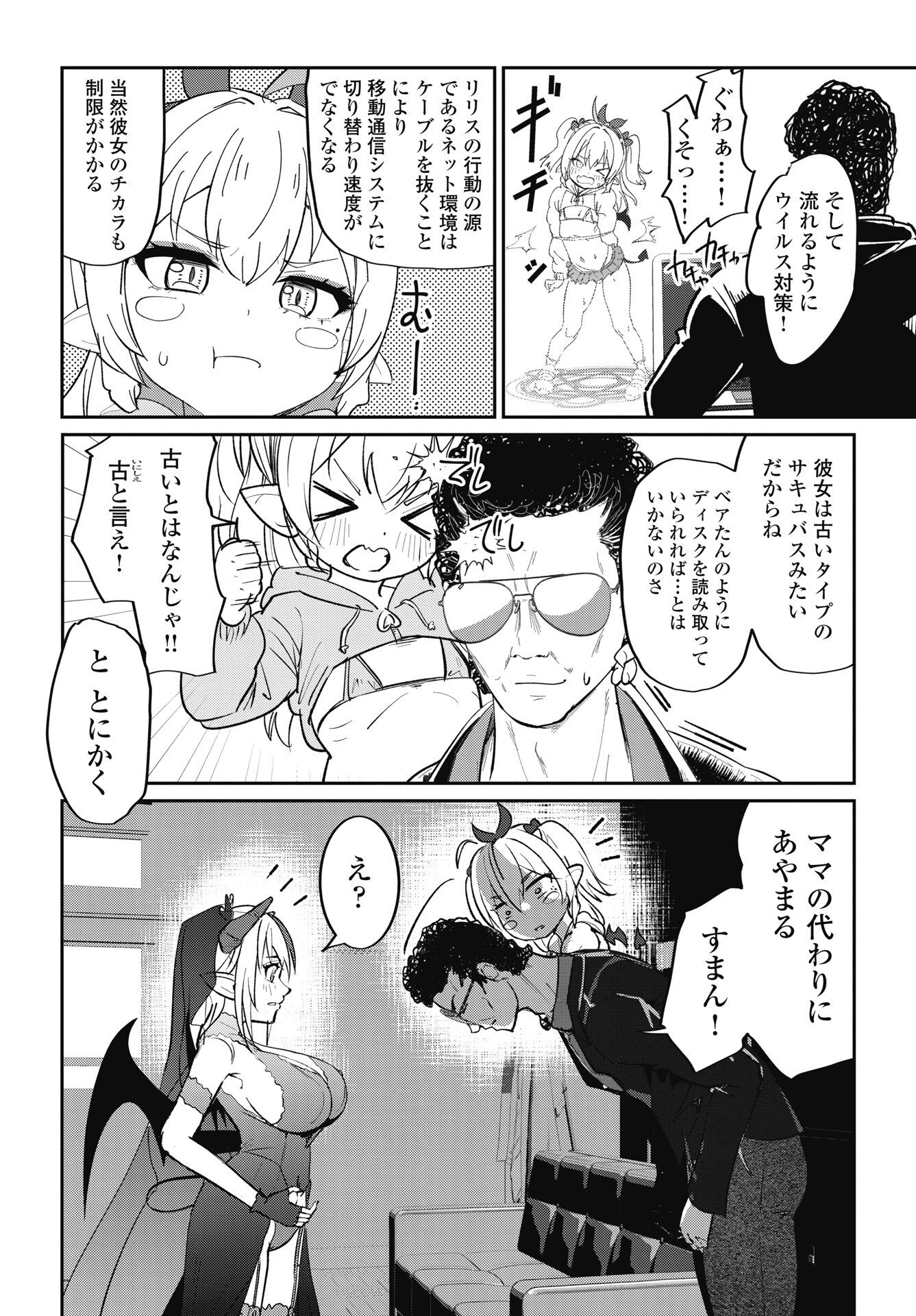 Namara! Succubus Bear Chapter 10 20ページ
