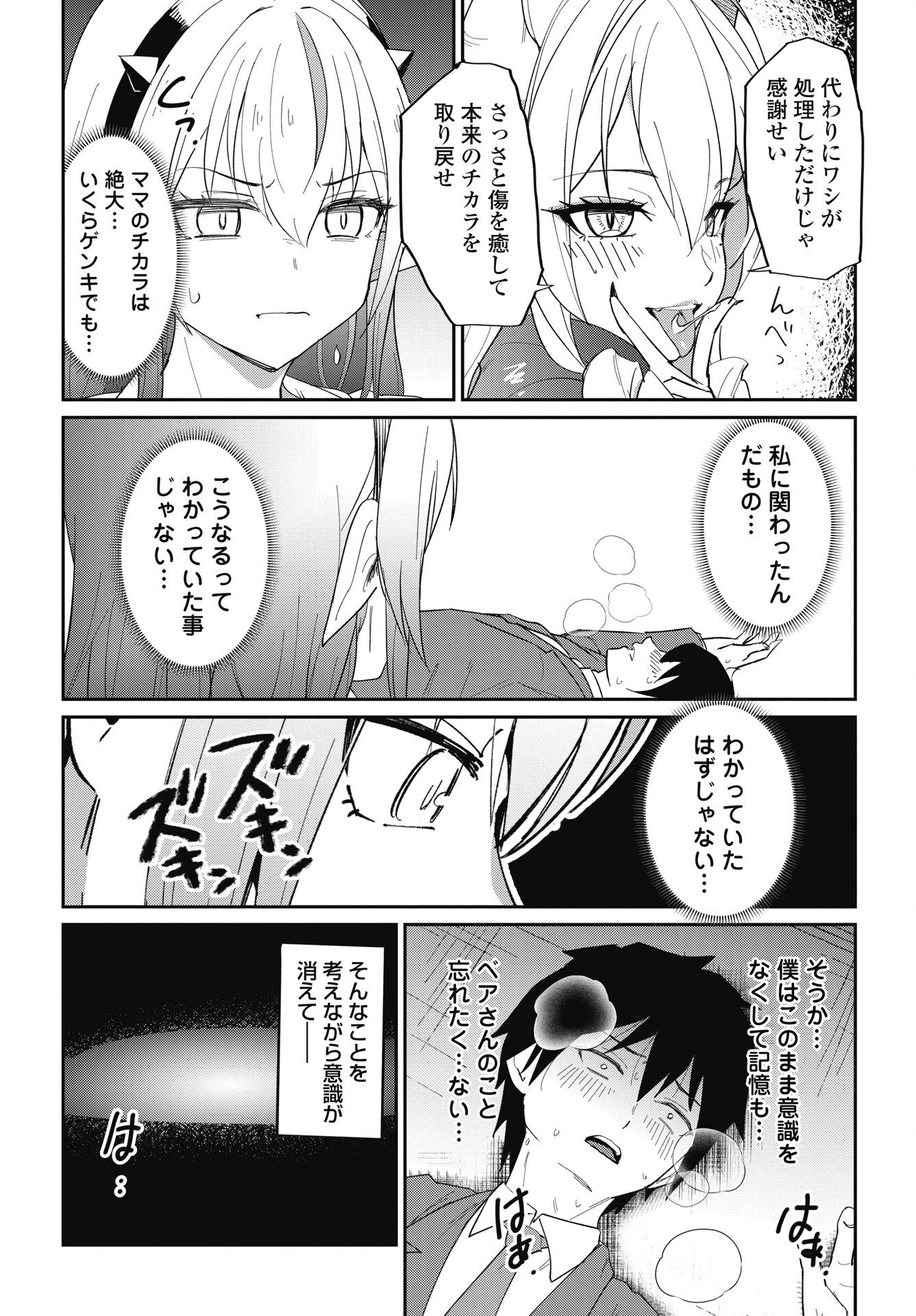 Namara! Succubus Bear Chapter 10 3ページ