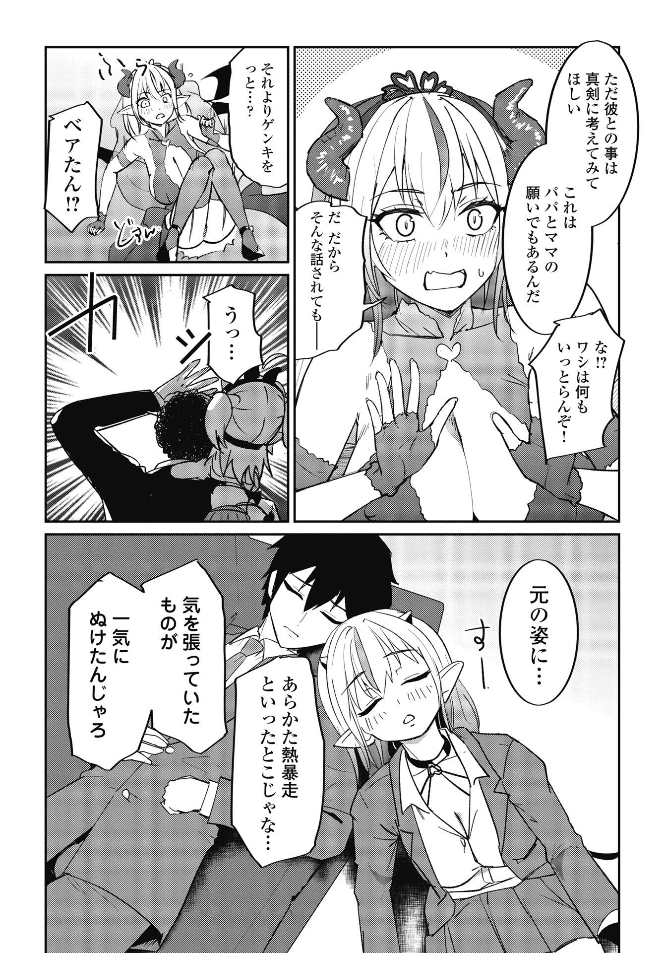 Namara! Succubus Bear Chapter 10 21ページ