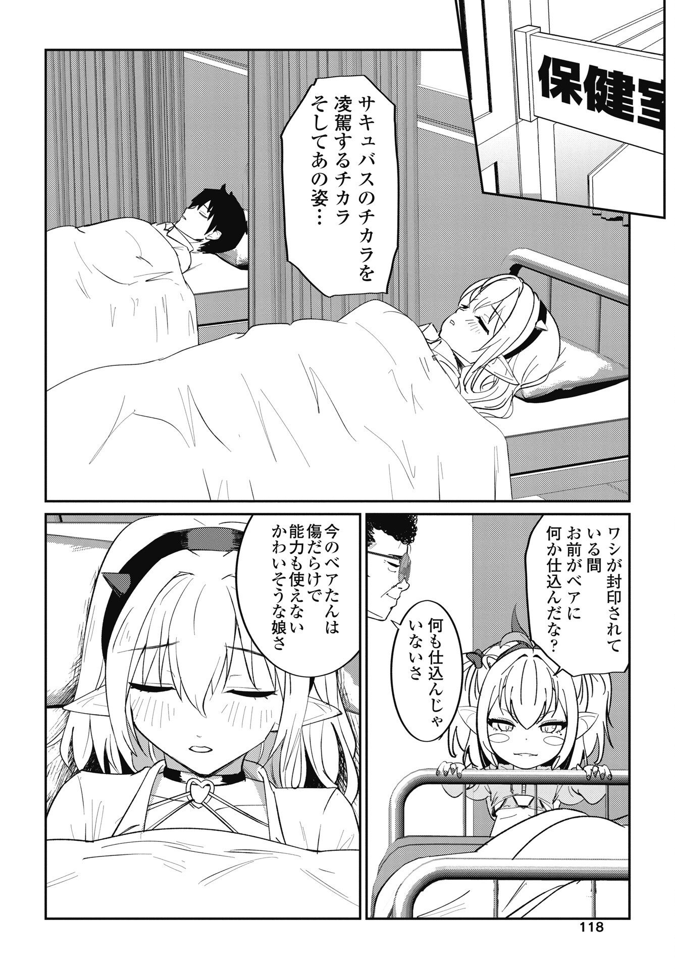 Namara! Succubus Bear Chapter 10 22ページ