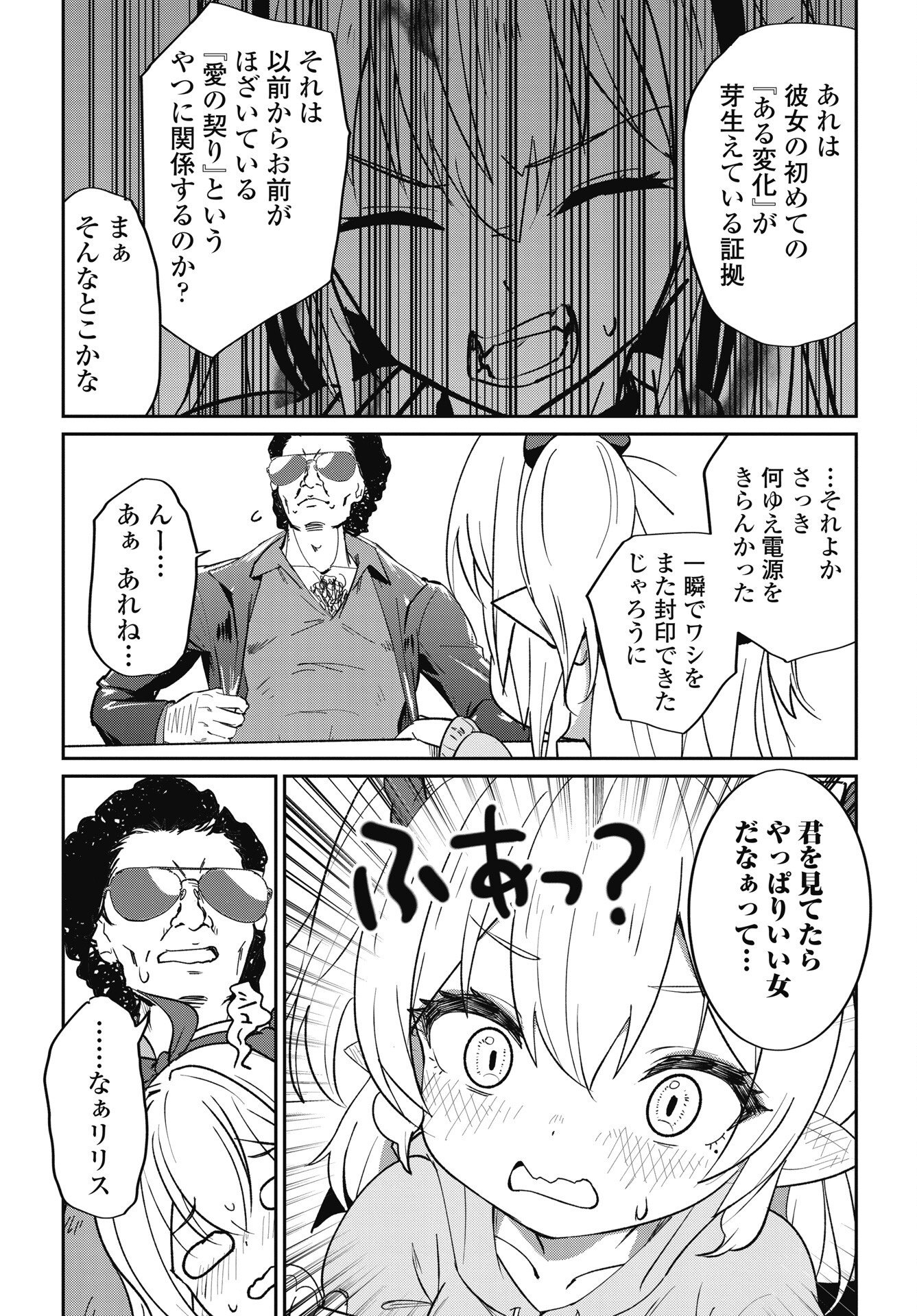 Namara! Succubus Bear Chapter 10 23ページ
