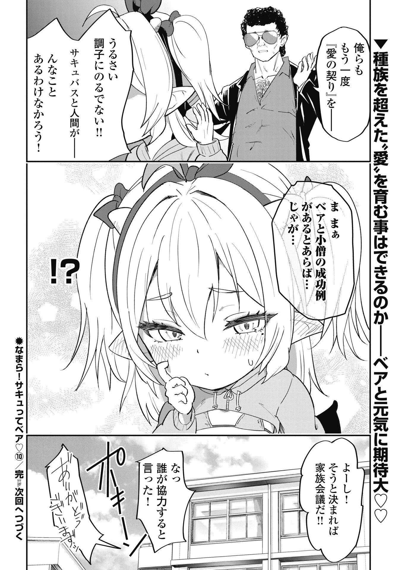 Namara! Succubus Bear Chapter 10 24ページ