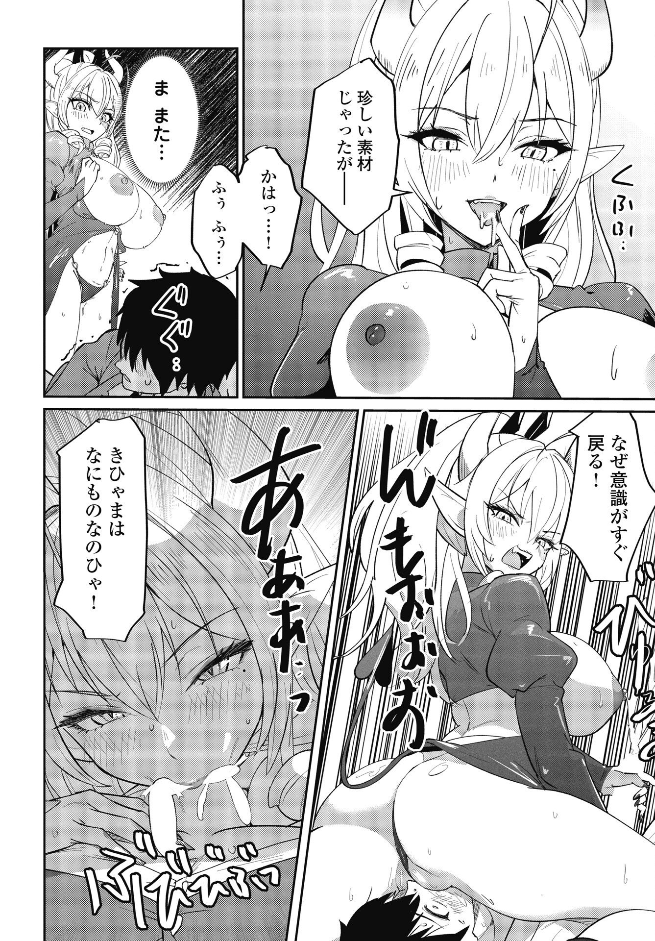 Namara! Succubus Bear Chapter 10 6ページ