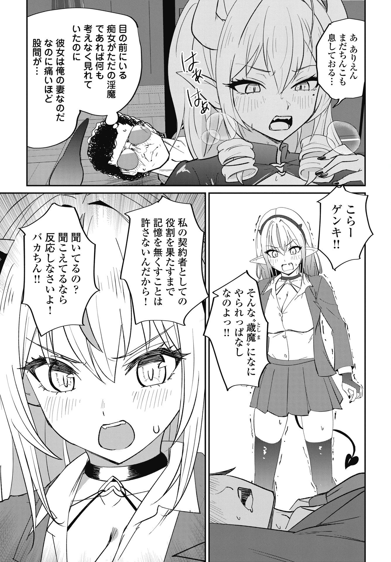 Namara! Succubus Bear Chapter 10 7ページ