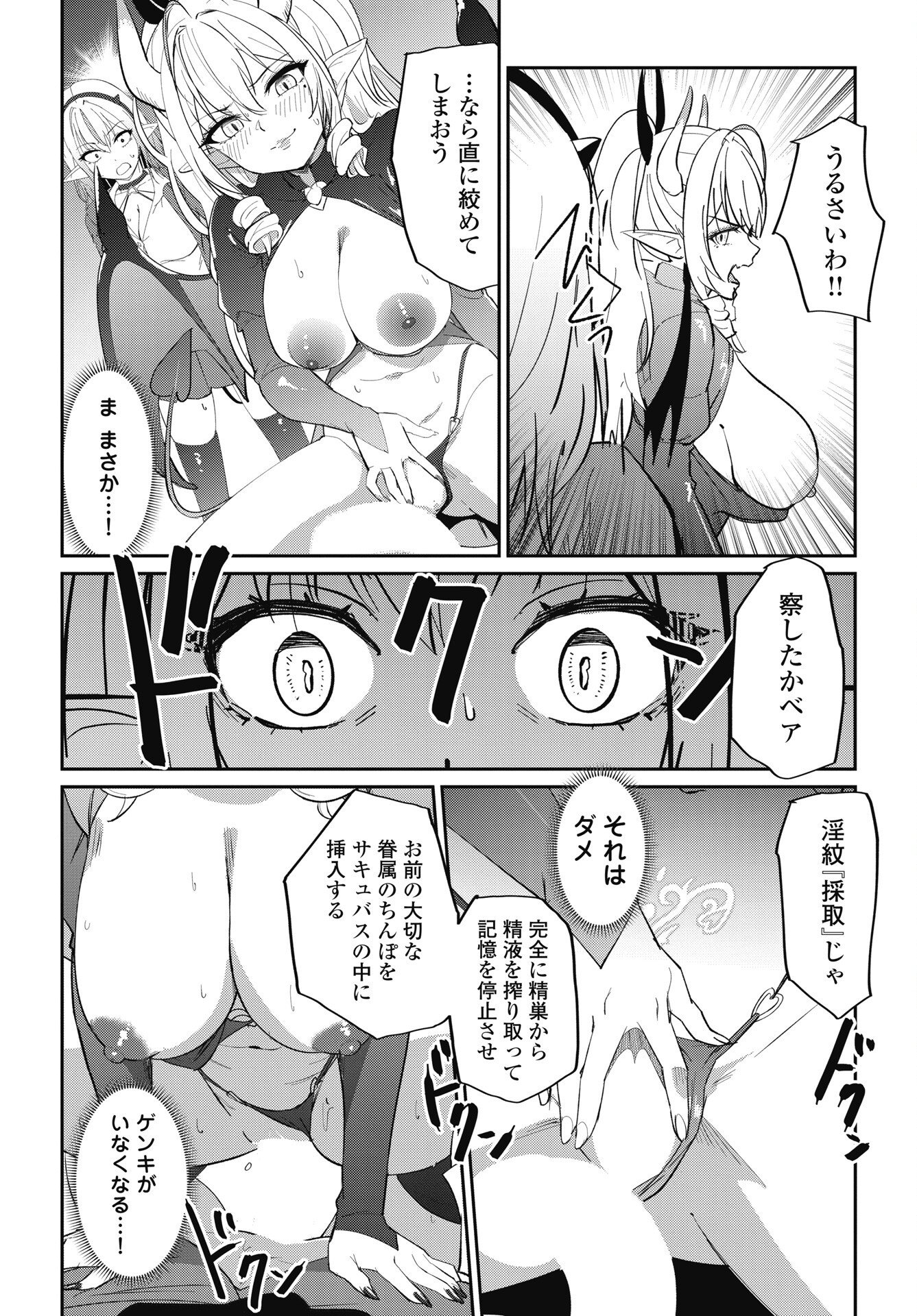 Namara! Succubus Bear Chapter 10 8ページ