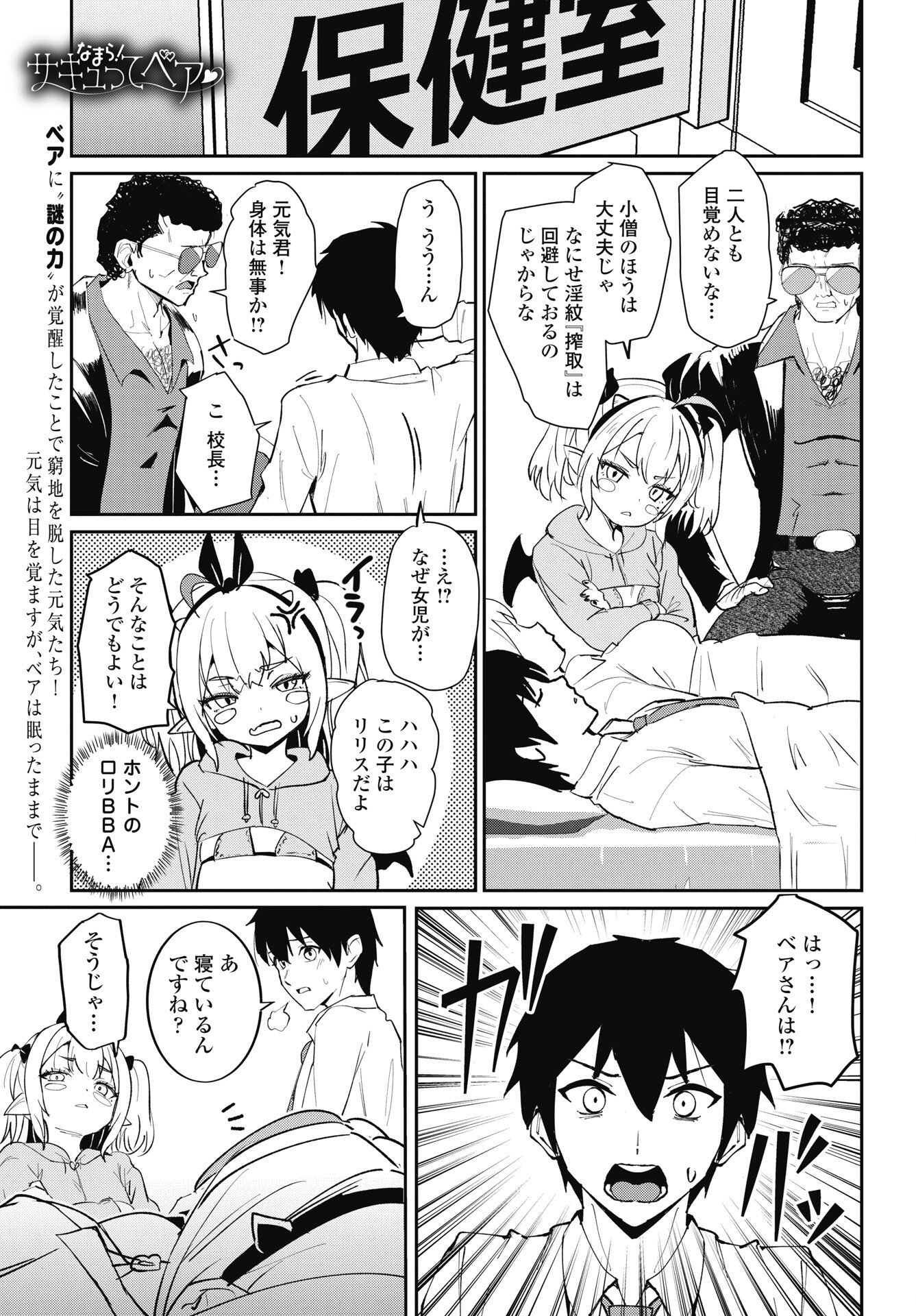 Namara! Succubus Bear Chapter 11 1ページ