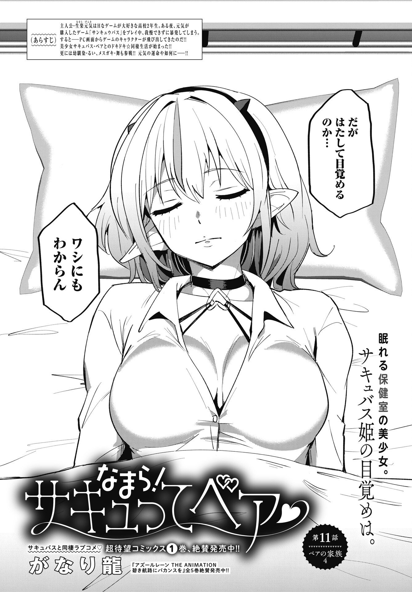 Namara! Succubus Bear Chapter 11 2ページ