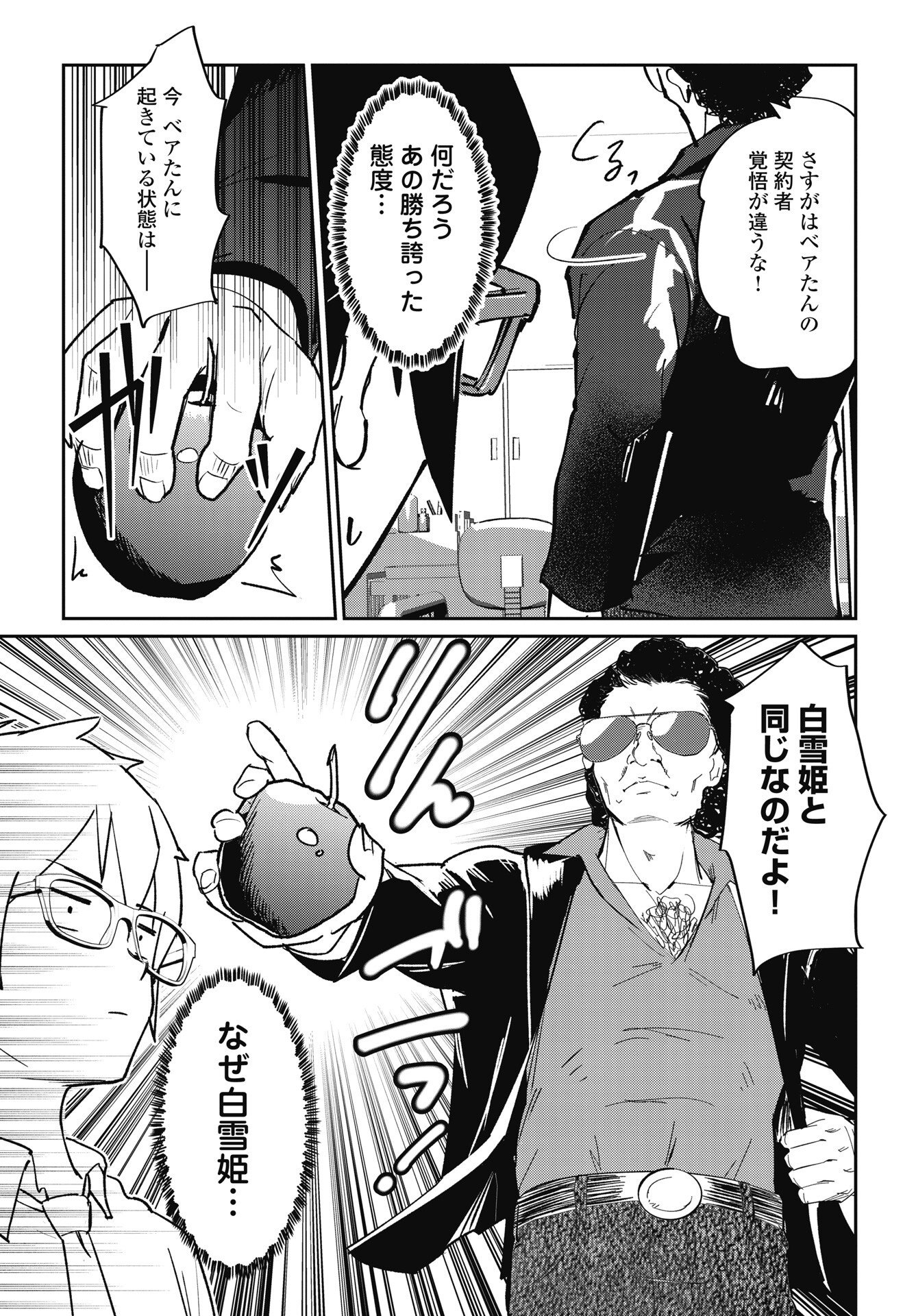 Namara! Succubus Bear Chapter 11 11ページ