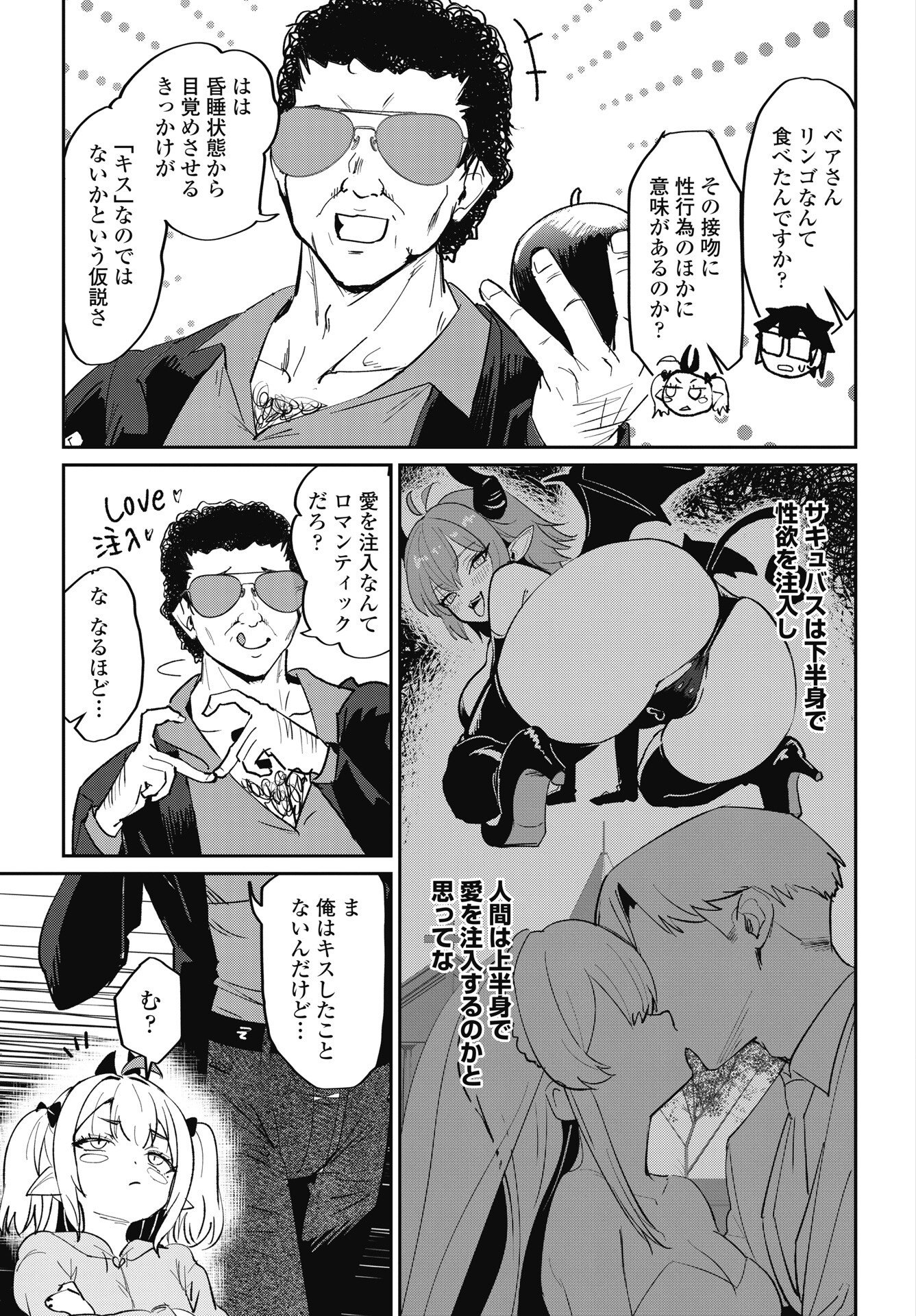 Namara! Succubus Bear Chapter 11 13ページ