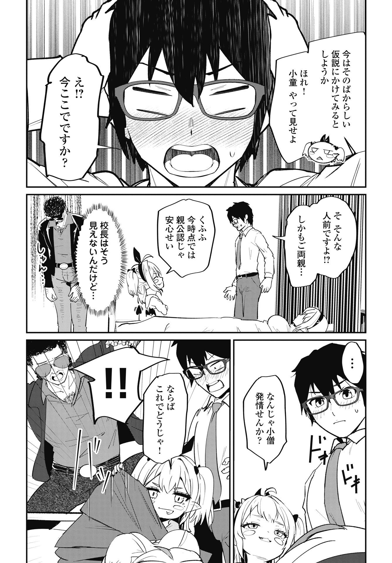 Namara! Succubus Bear Chapter 11 14ページ