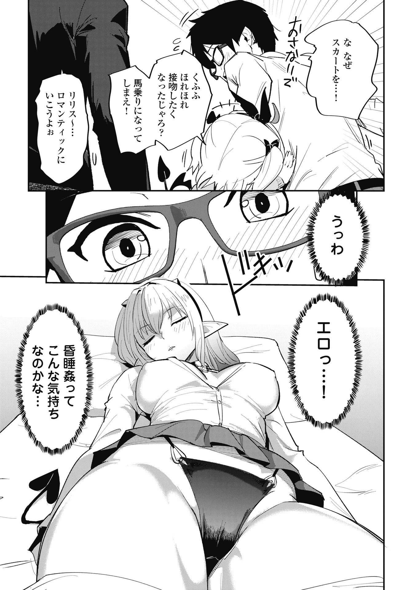 Namara! Succubus Bear Chapter 11 15ページ