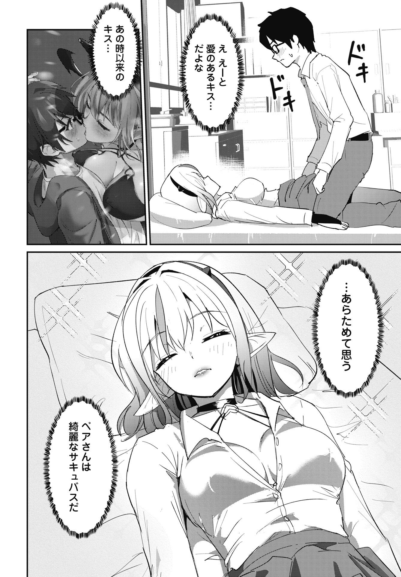 Namara! Succubus Bear Chapter 11 16ページ