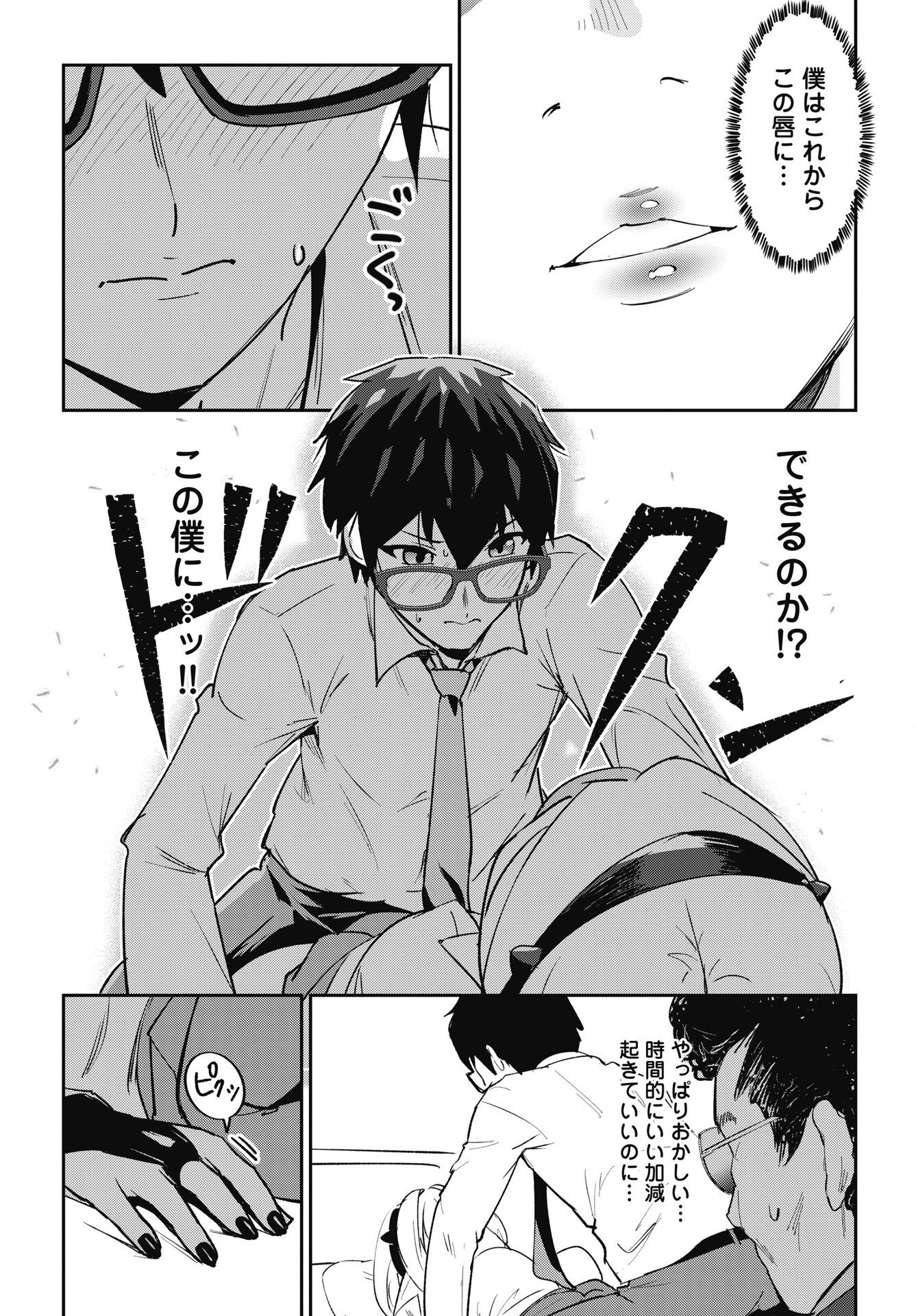 Namara! Succubus Bear Chapter 11 17ページ