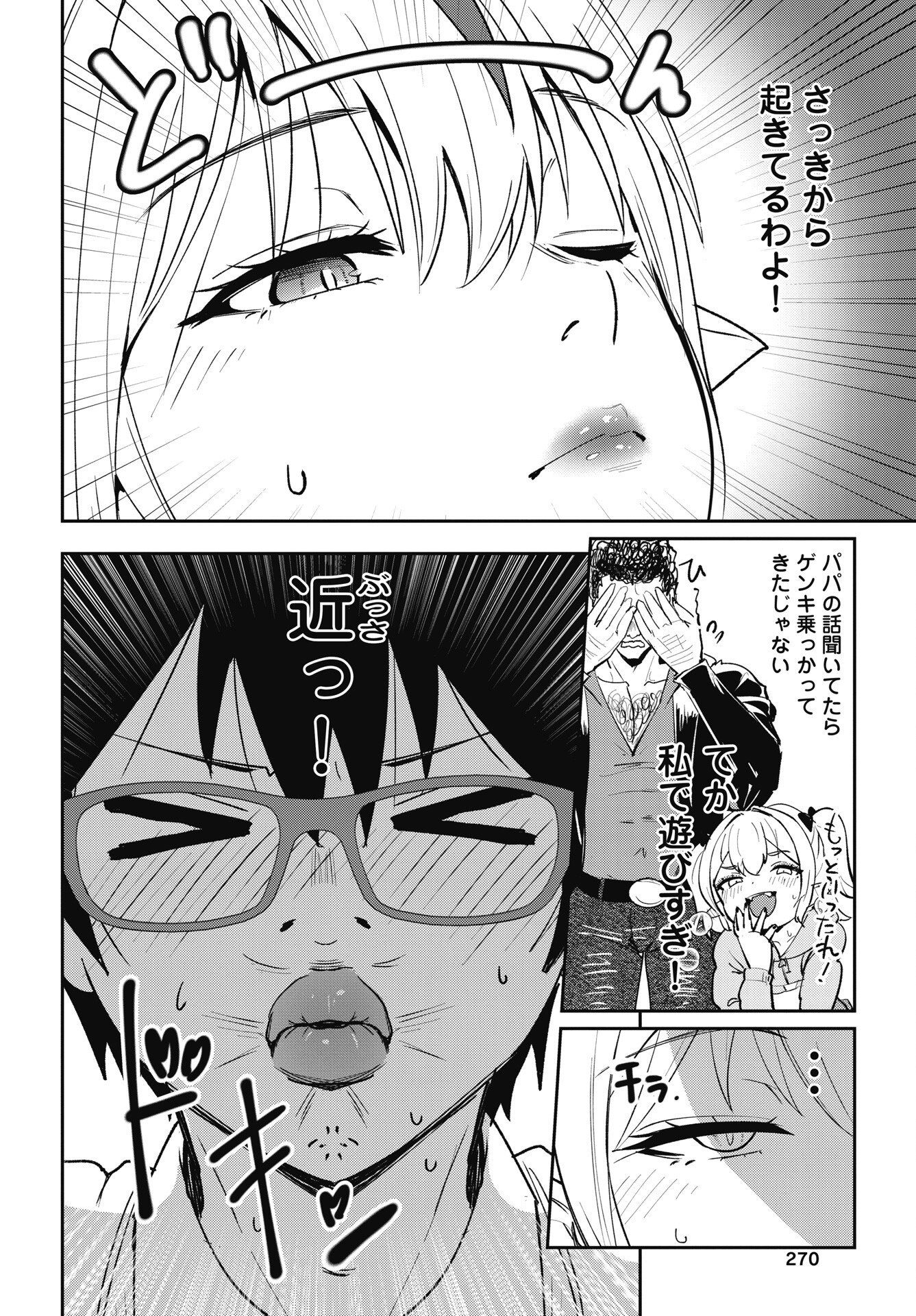 Namara! Succubus Bear Chapter 11 18ページ