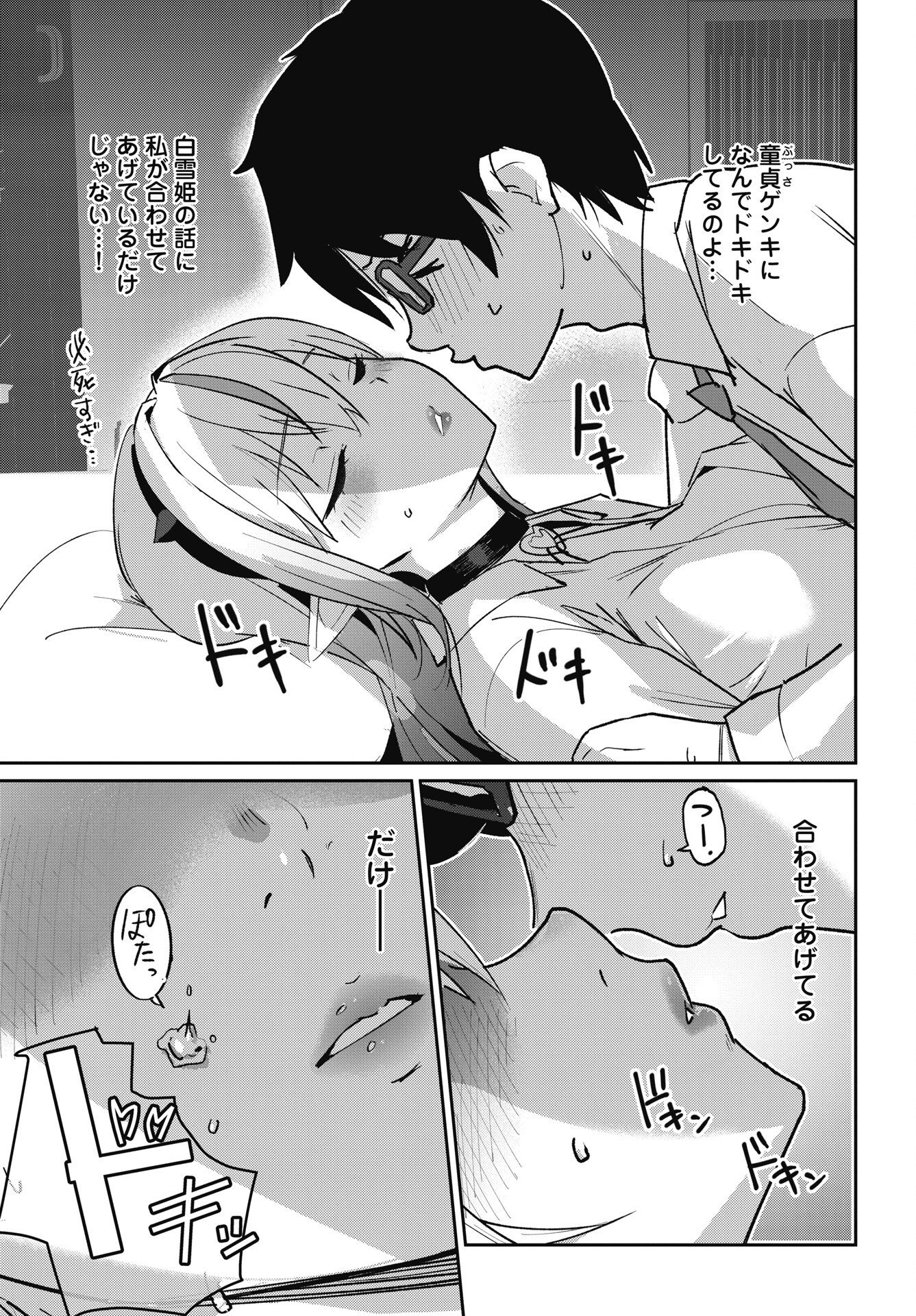 Namara! Succubus Bear Chapter 11 19ページ