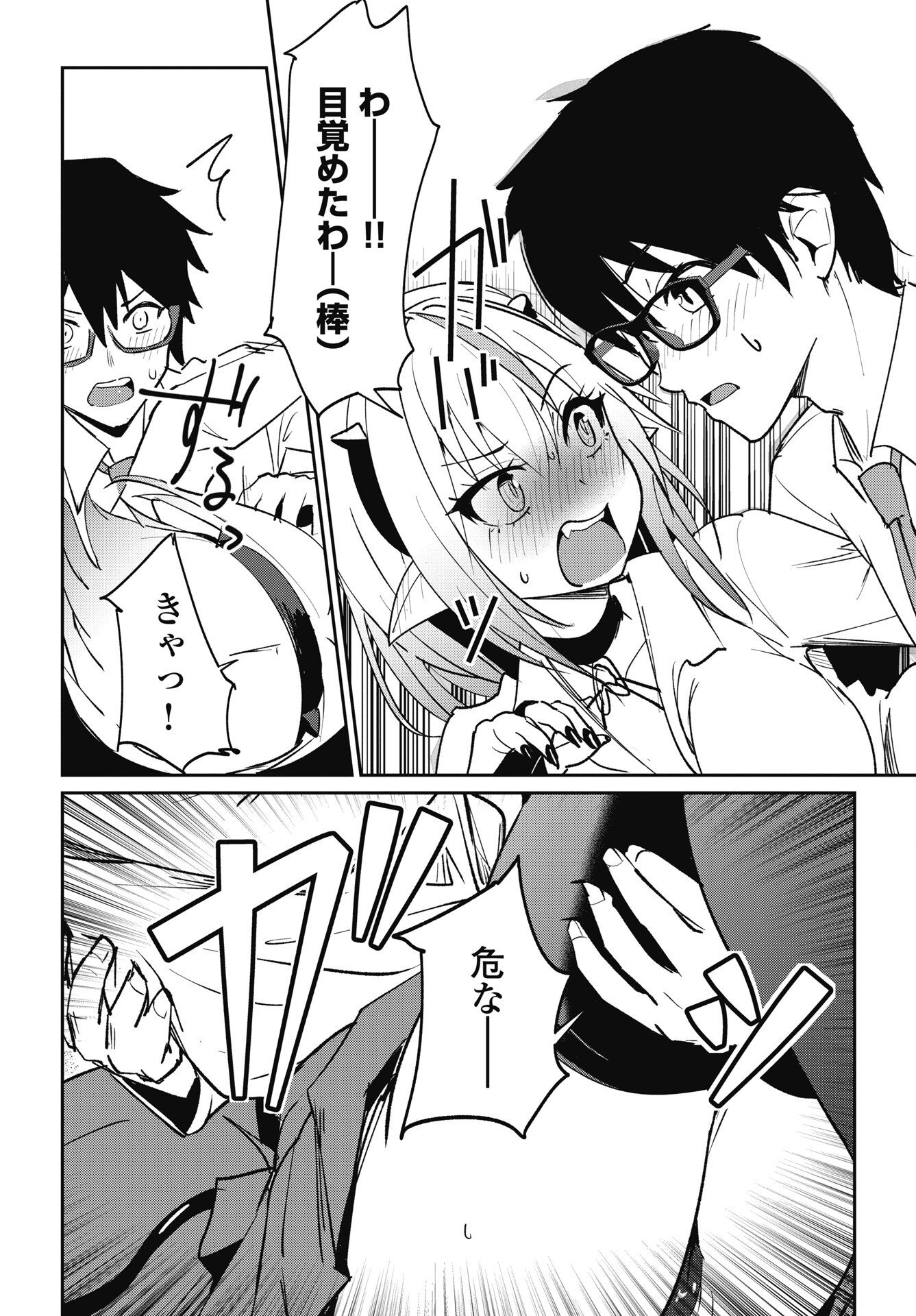 Namara! Succubus Bear Chapter 11 20ページ