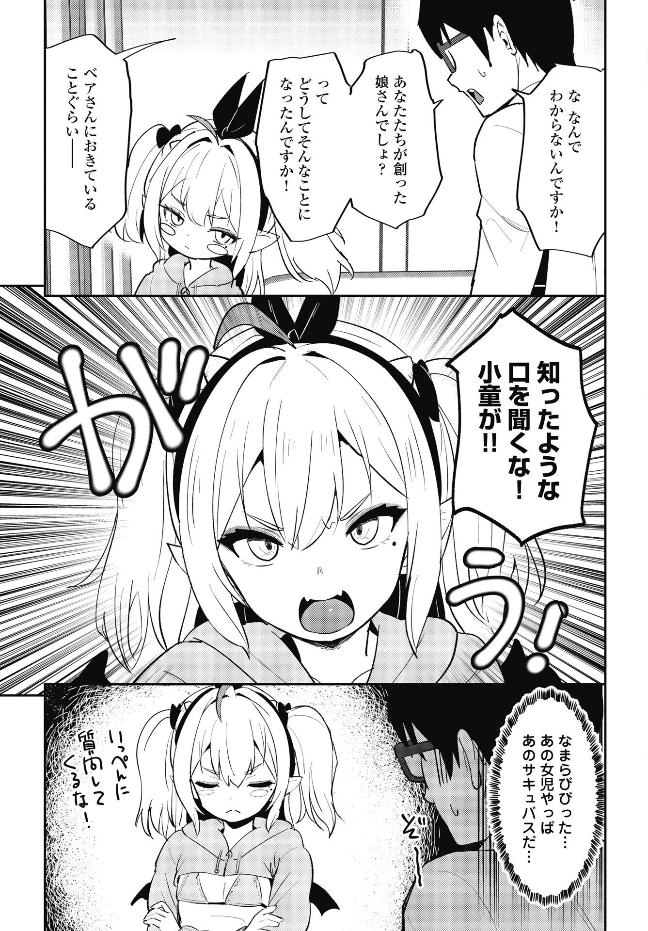 Namara! Succubus Bear Chapter 11 3ページ