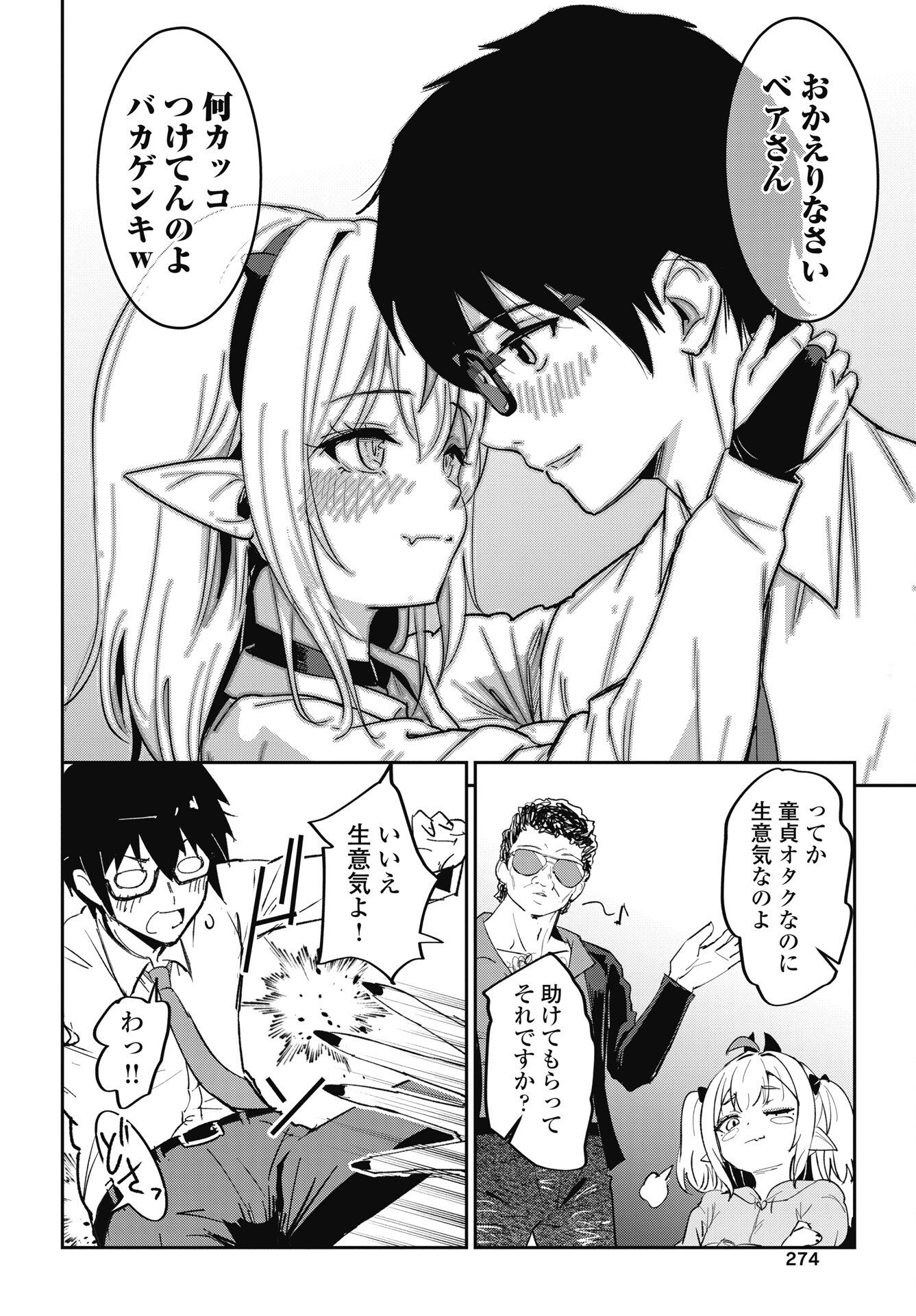 Namara! Succubus Bear Chapter 11 22ページ
