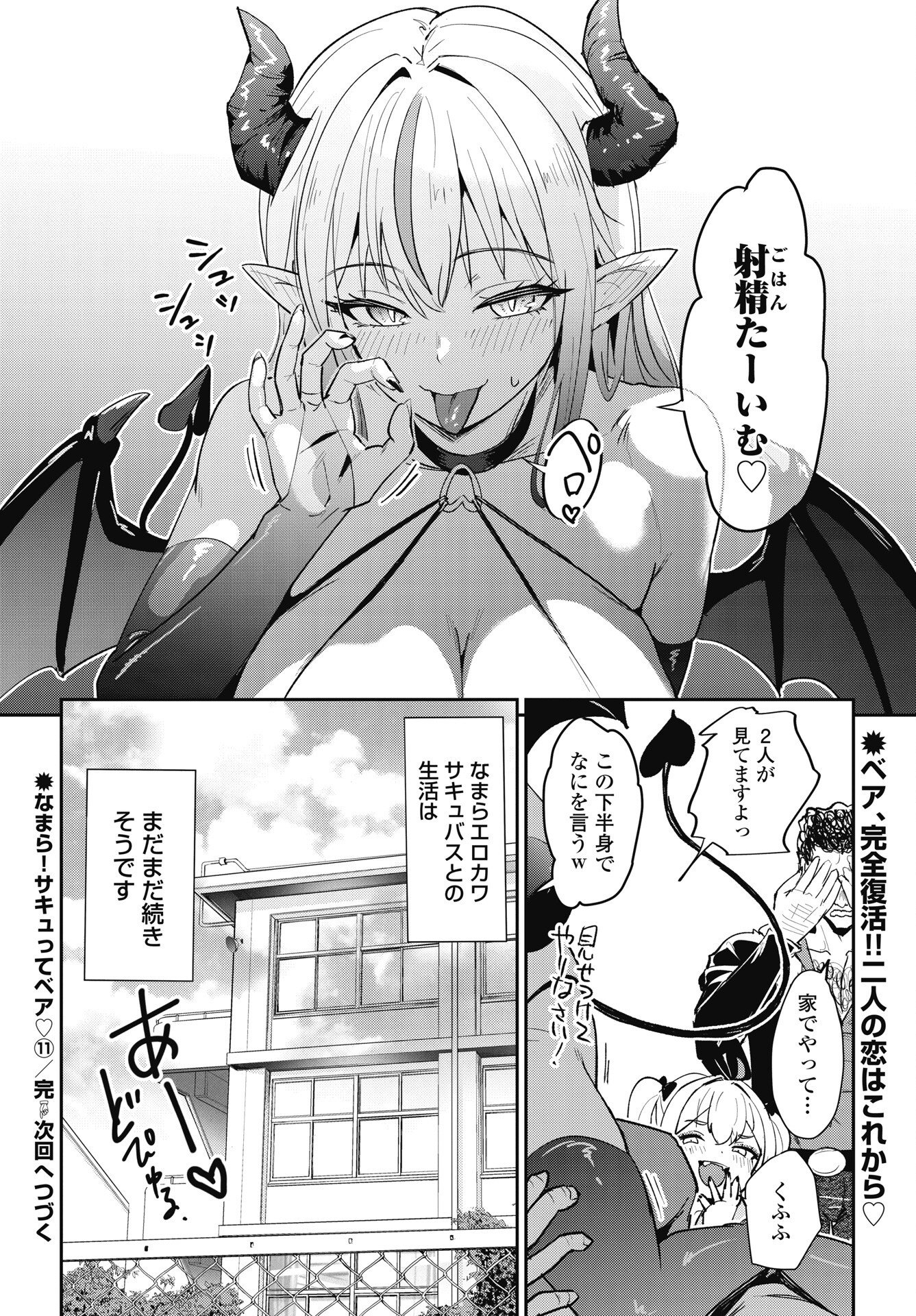 Namara! Succubus Bear Chapter 11 24ページ