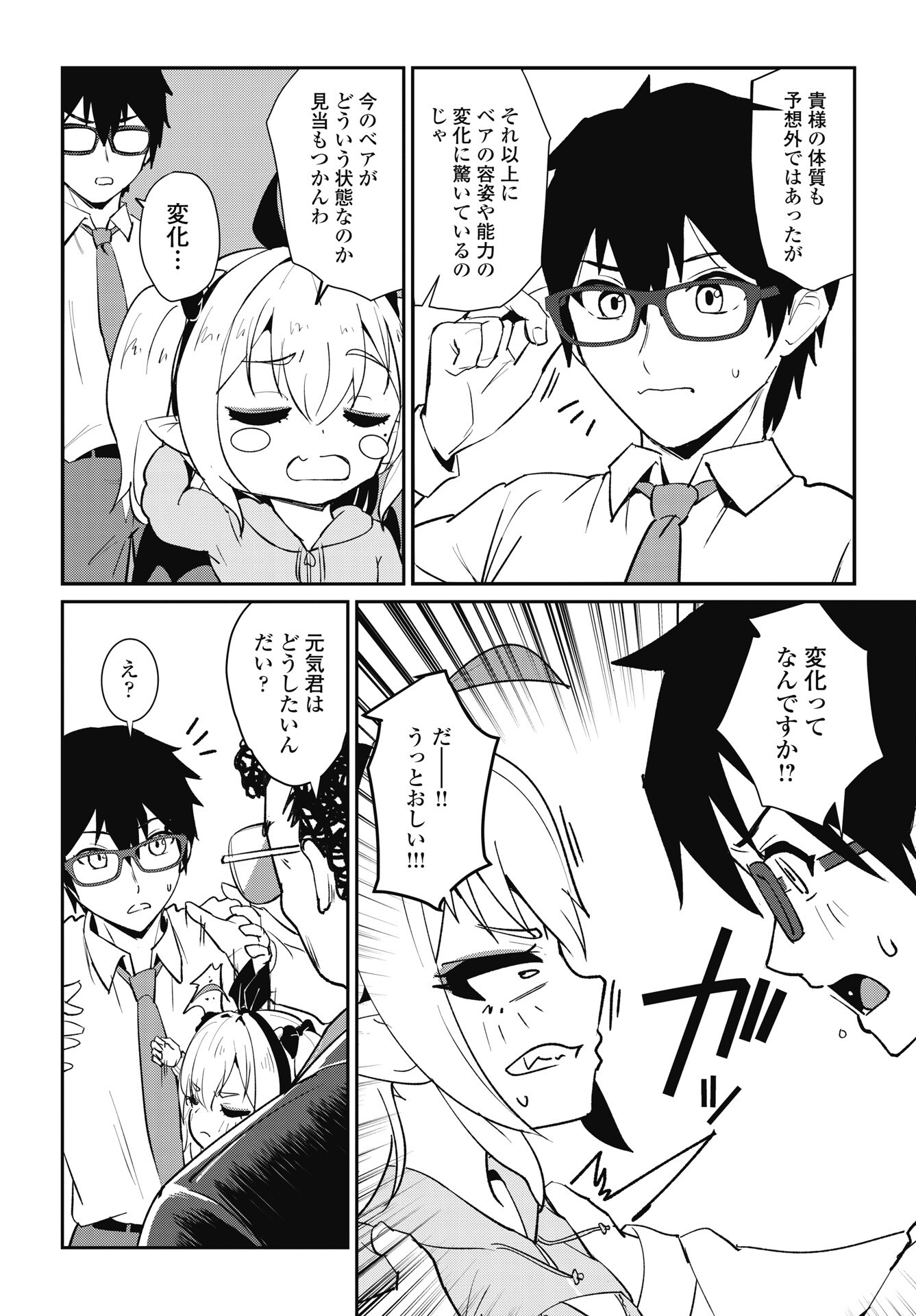 Namara! Succubus Bear Chapter 11 4ページ