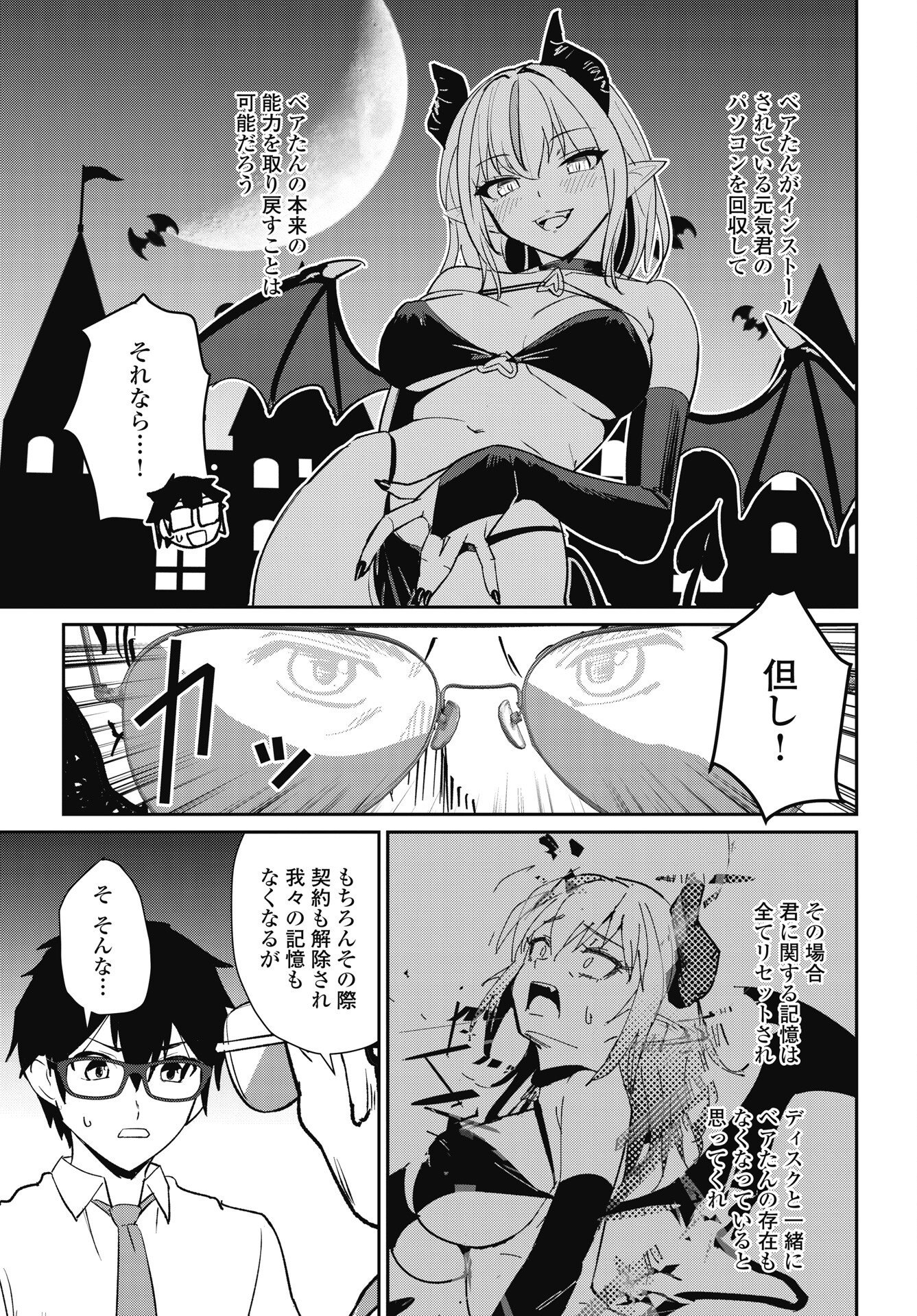 Namara! Succubus Bear Chapter 11 5ページ