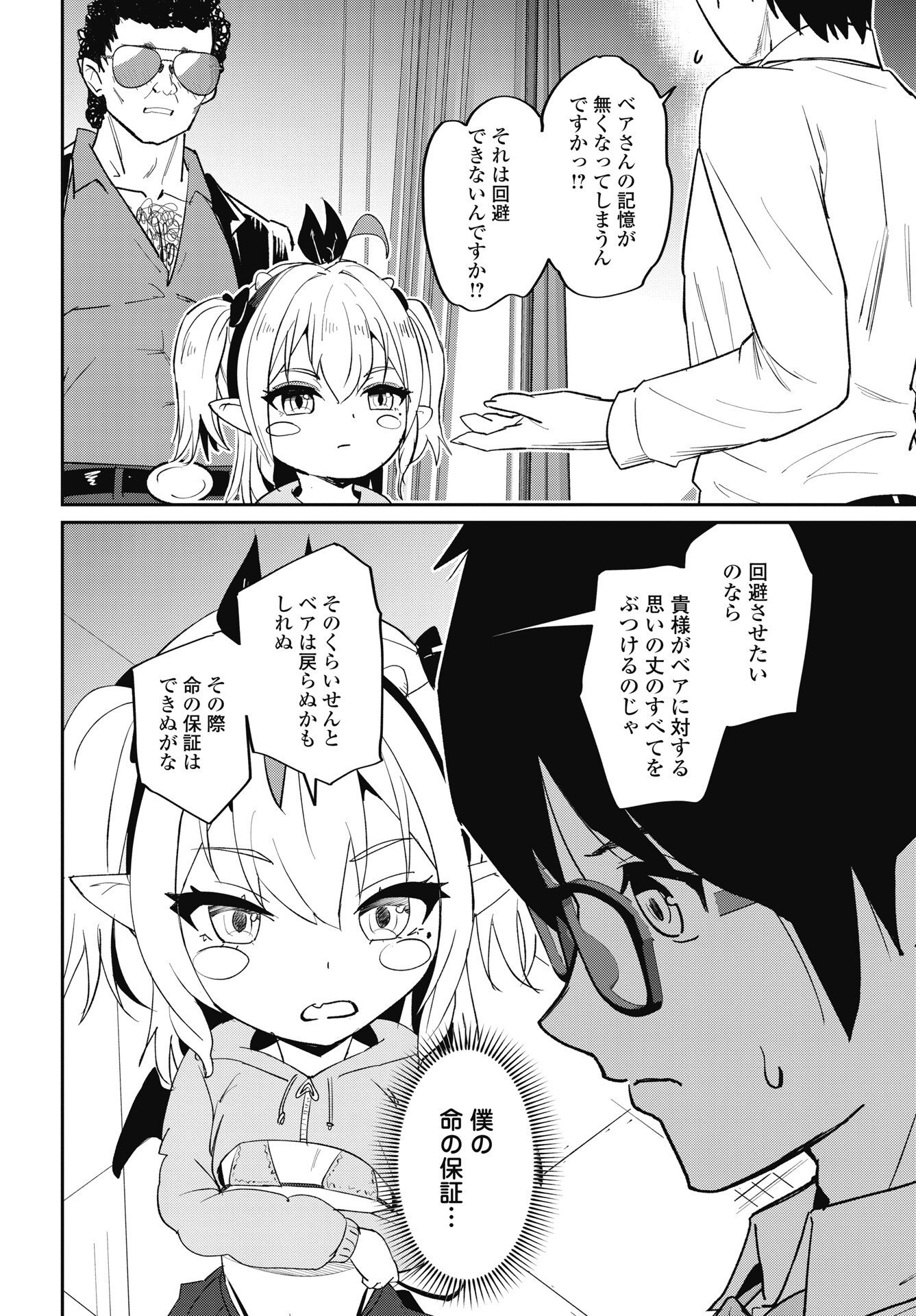 Namara! Succubus Bear Chapter 11 6ページ