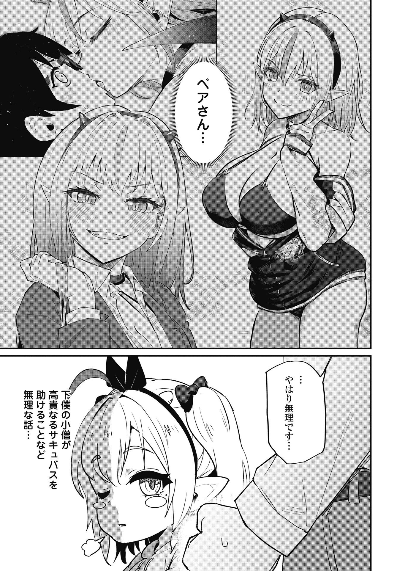 Namara! Succubus Bear Chapter 11 7ページ