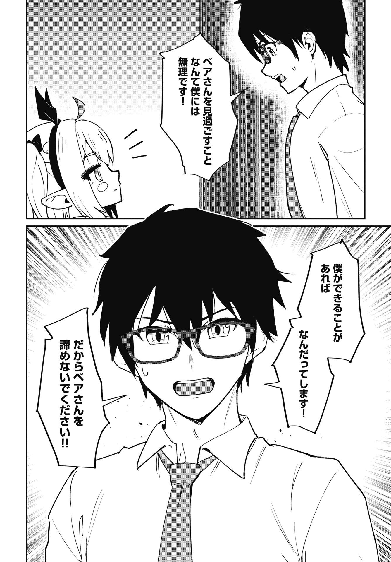 Namara! Succubus Bear Chapter 11 8ページ