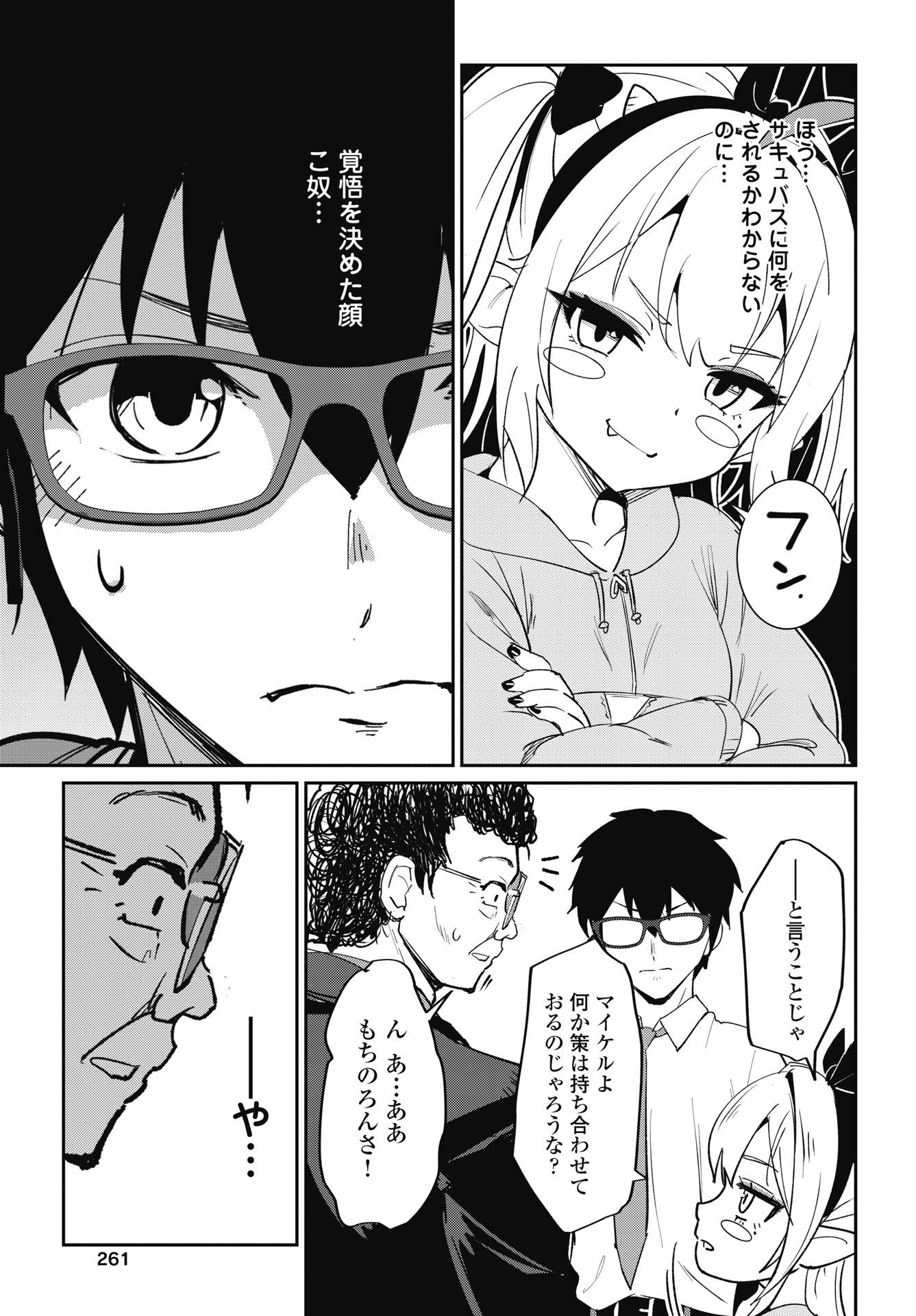 Namara! Succubus Bear Chapter 11 9ページ