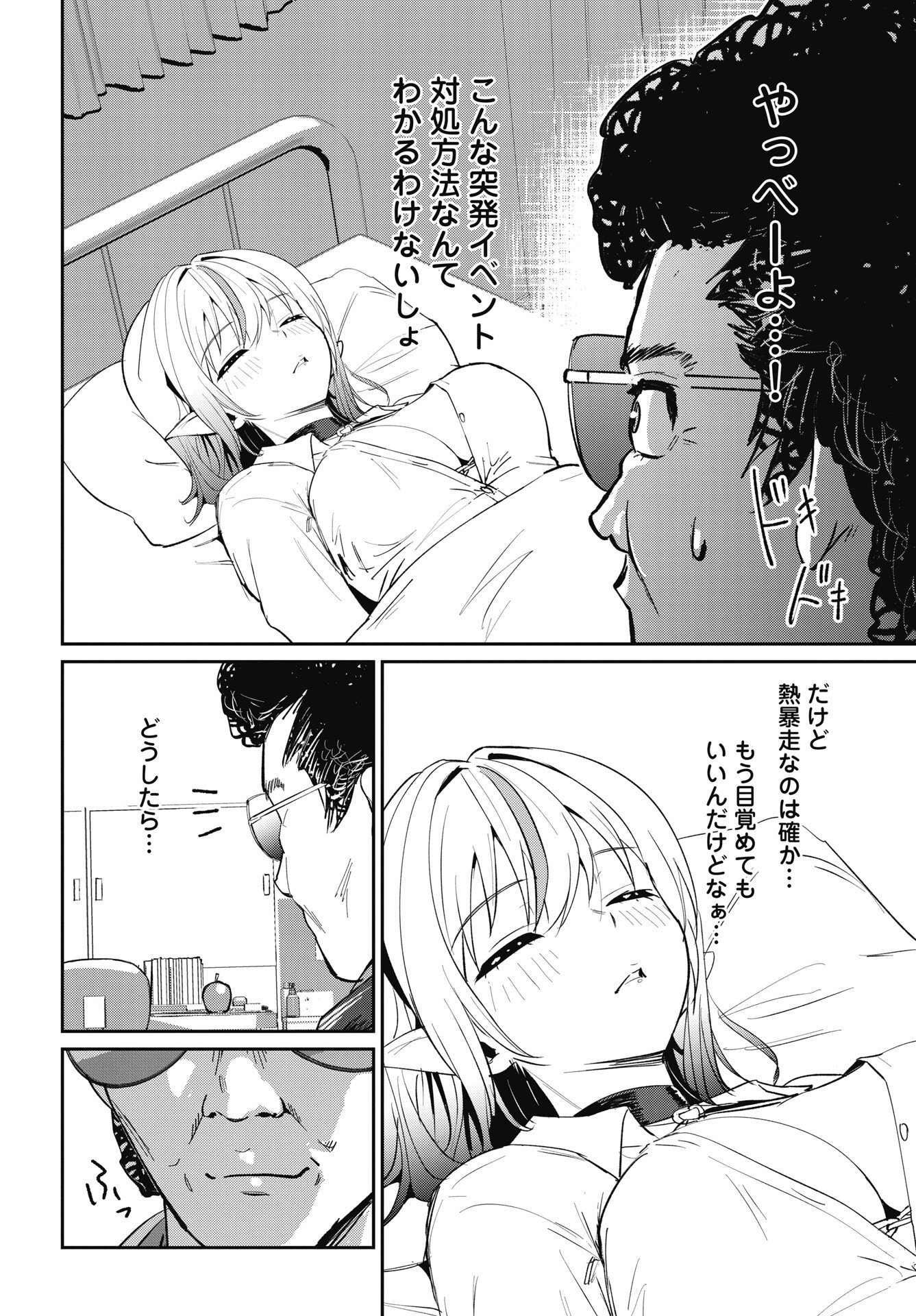 Namara! Succubus Bear Chapter 11 10ページ