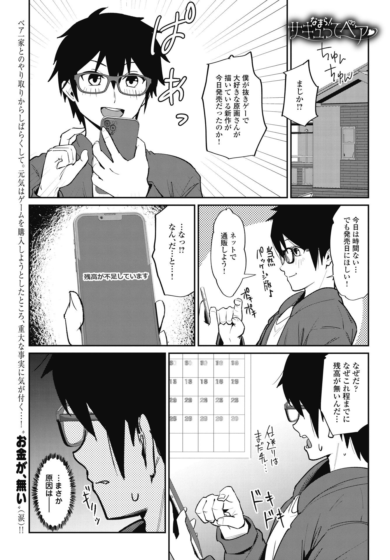 Namara! Succubus Bear Chapter 12 1ページ