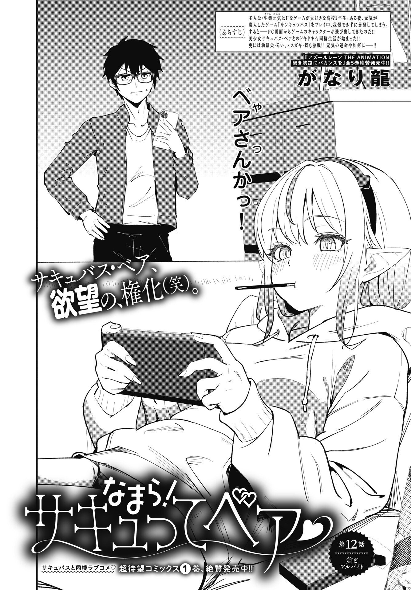 Namara! Succubus Bear Chapter 12 2ページ