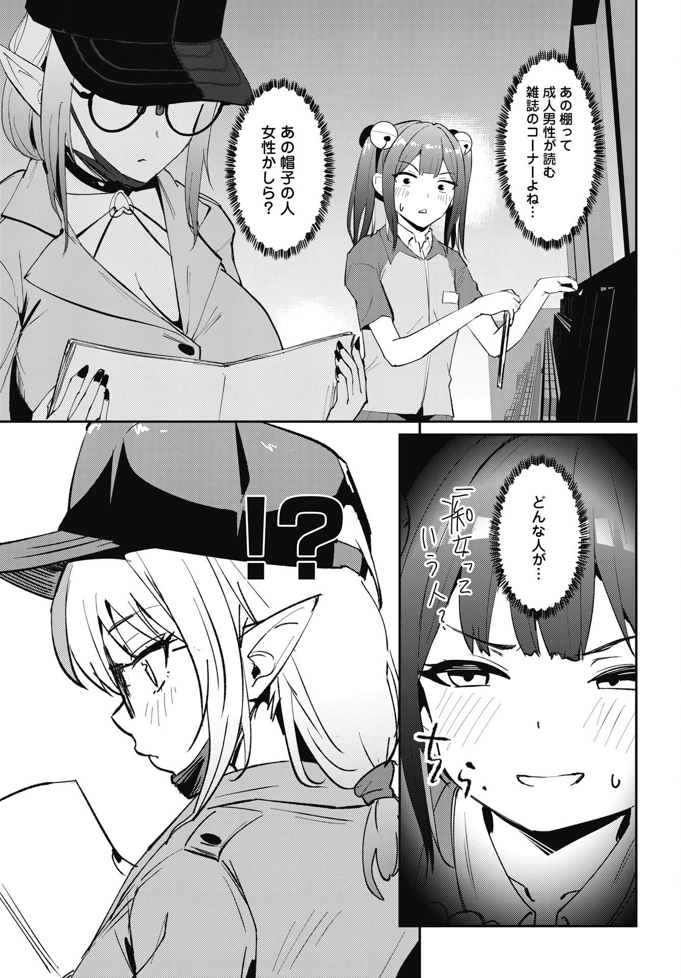 Namara! Succubus Bear Chapter 12 11ページ