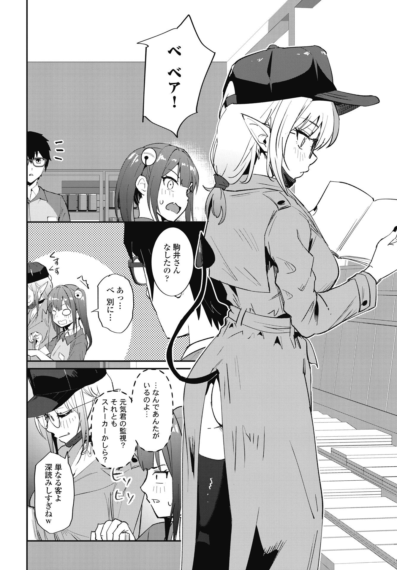 Namara! Succubus Bear Chapter 12 12ページ