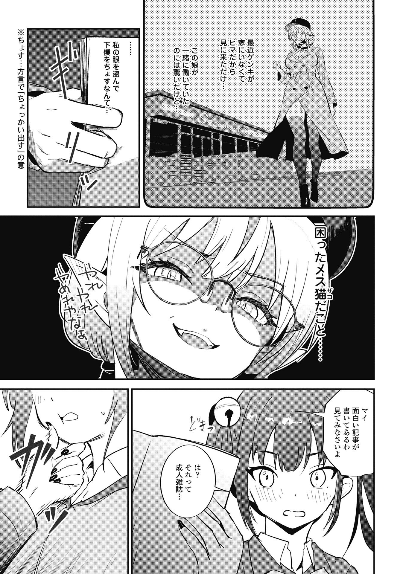 Namara! Succubus Bear Chapter 12 13ページ