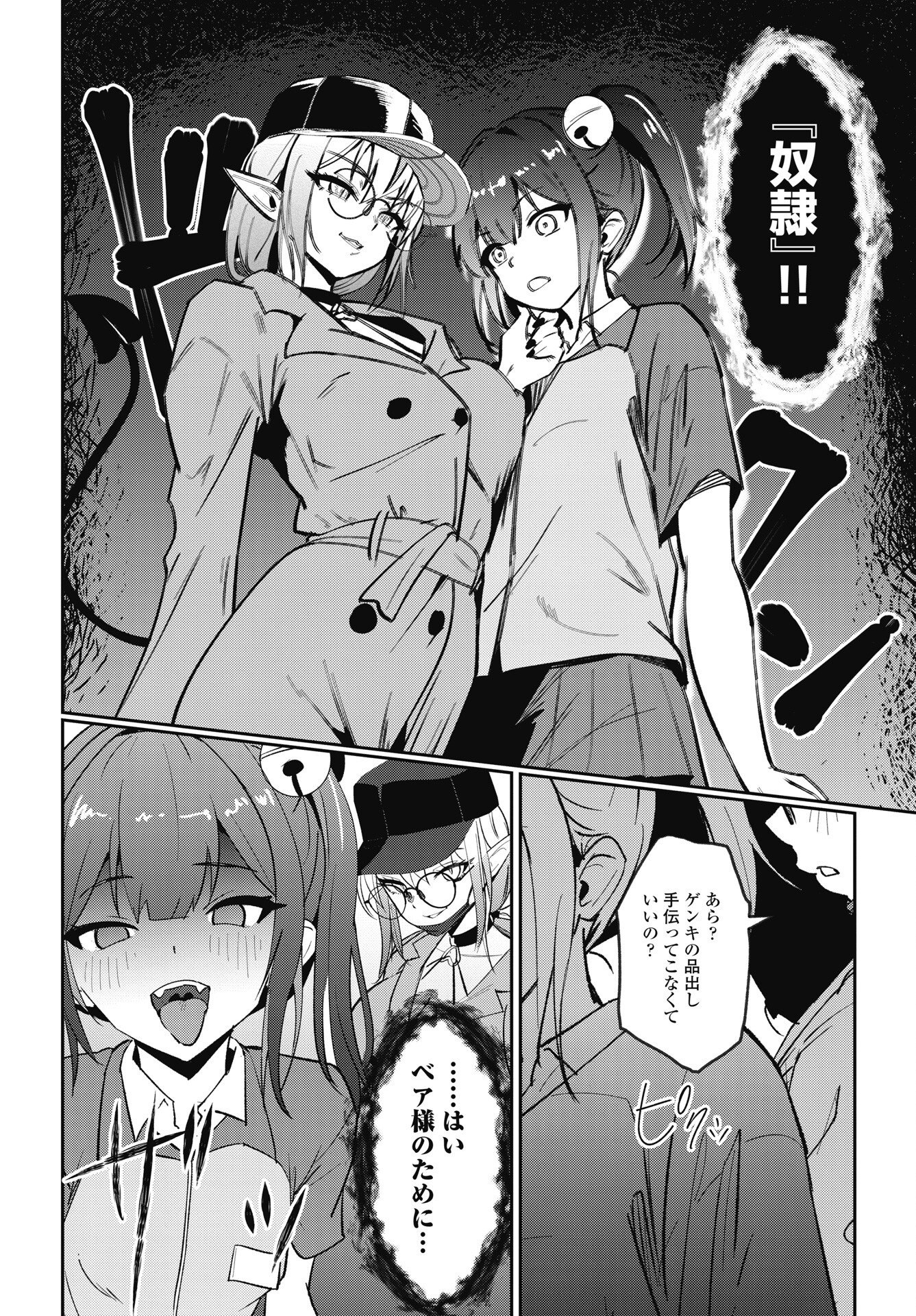 Namara! Succubus Bear Chapter 12 14ページ