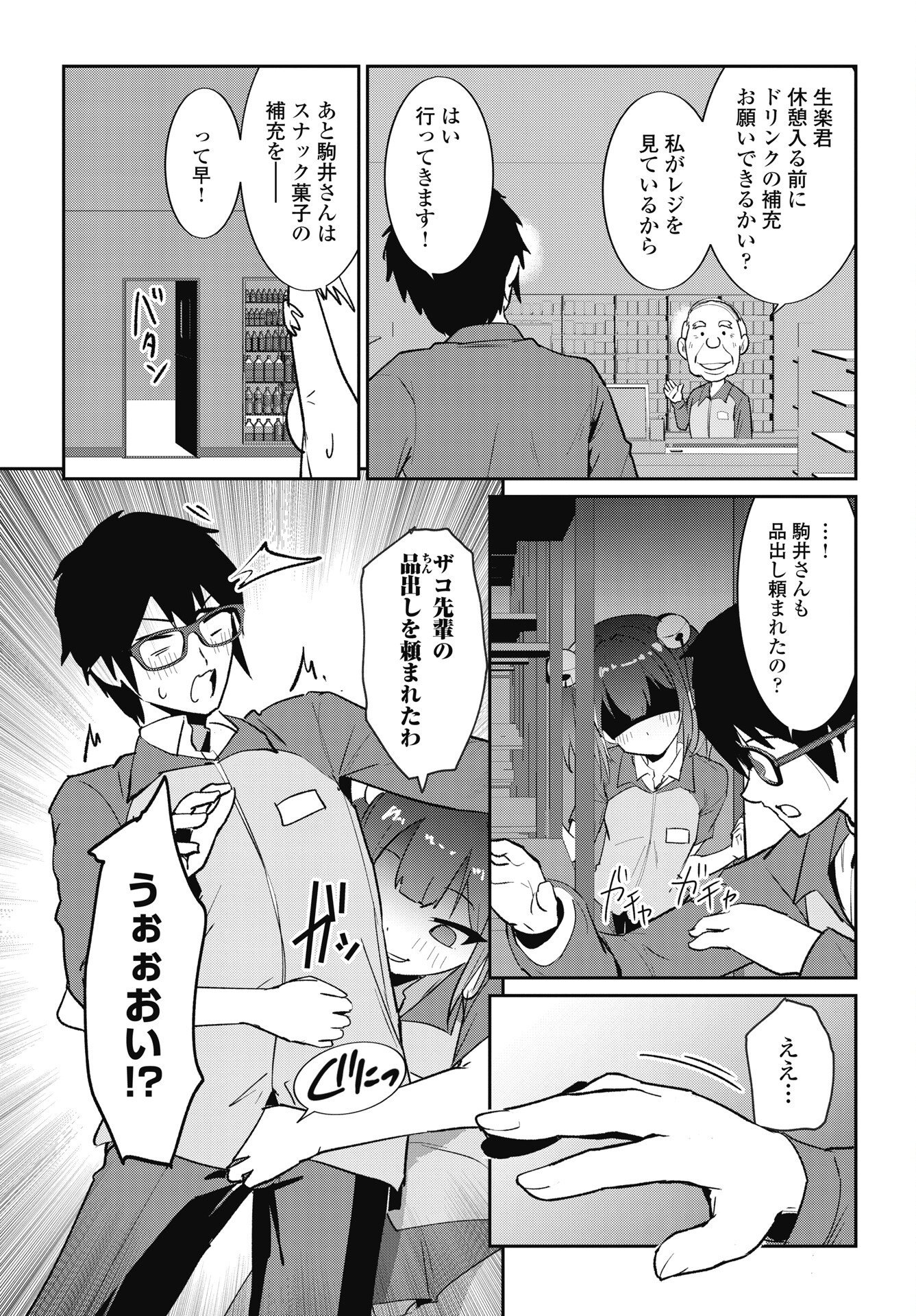 Namara! Succubus Bear Chapter 12 15ページ