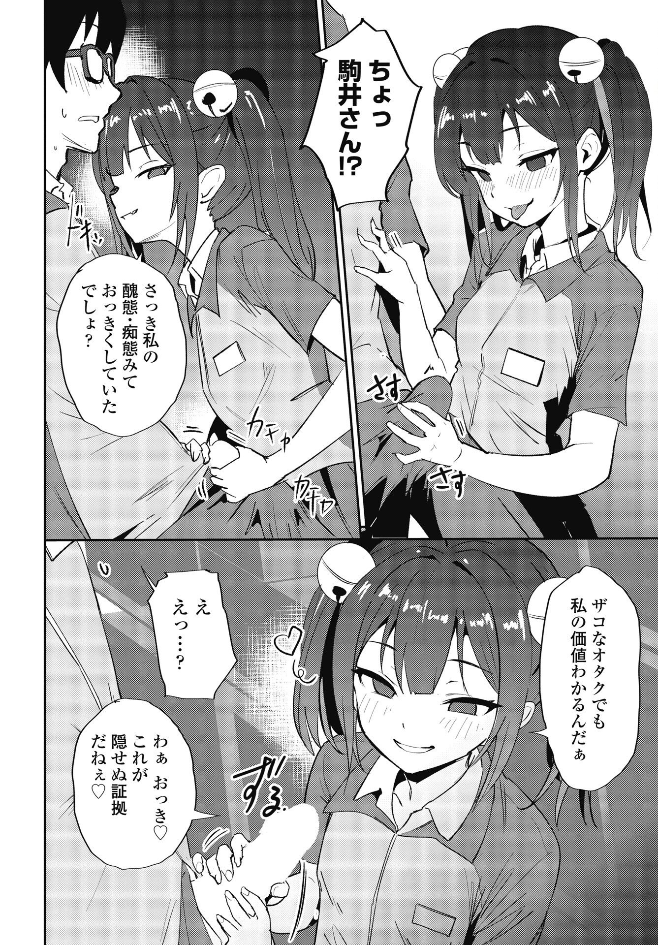 Namara! Succubus Bear Chapter 12 16ページ