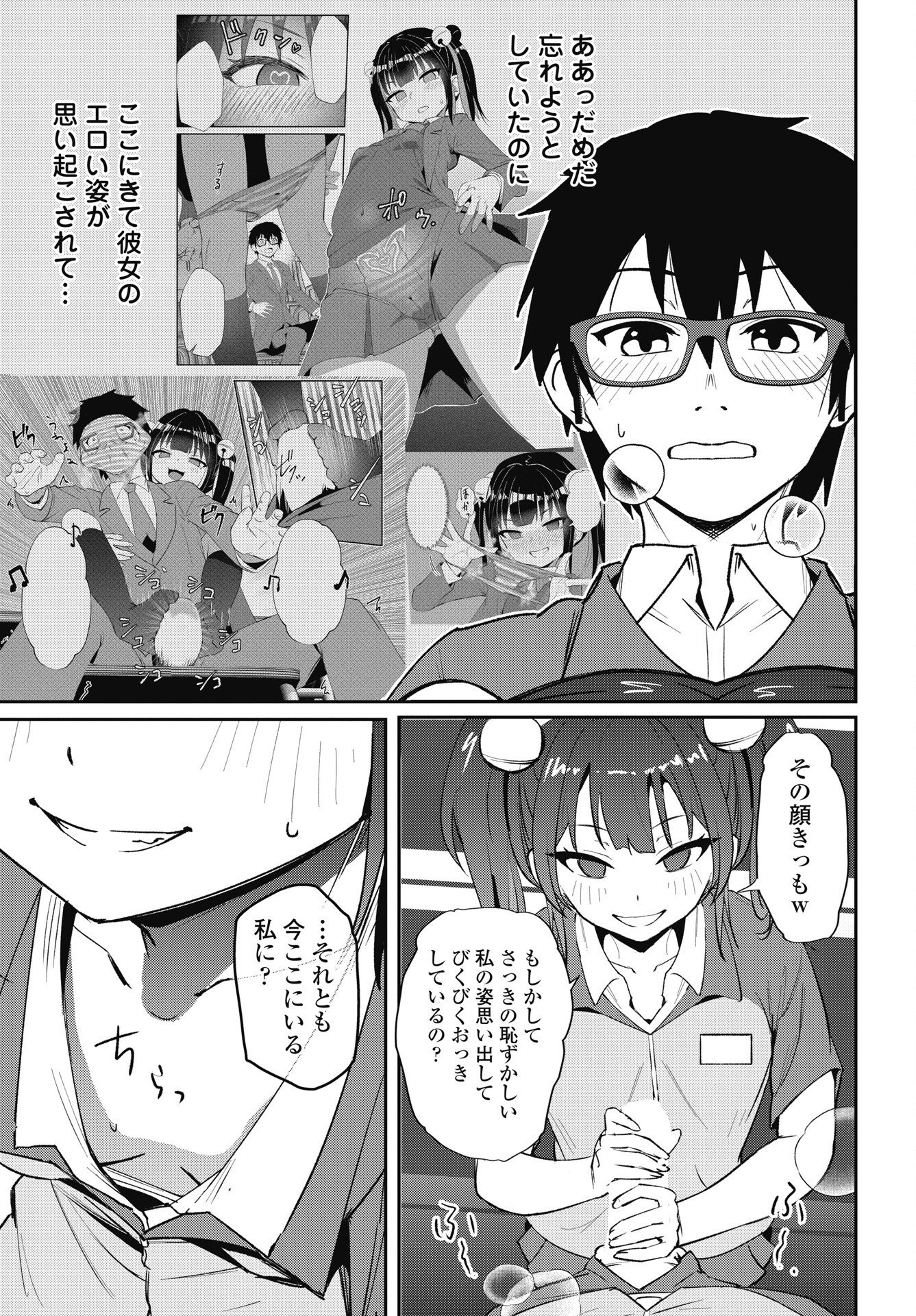 Namara! Succubus Bear Chapter 12 17ページ