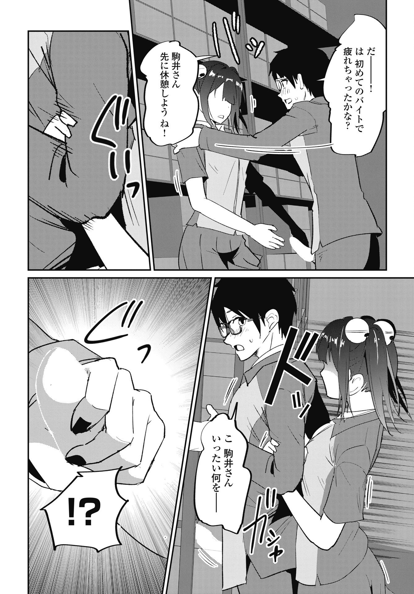 Namara! Succubus Bear Chapter 12 18ページ