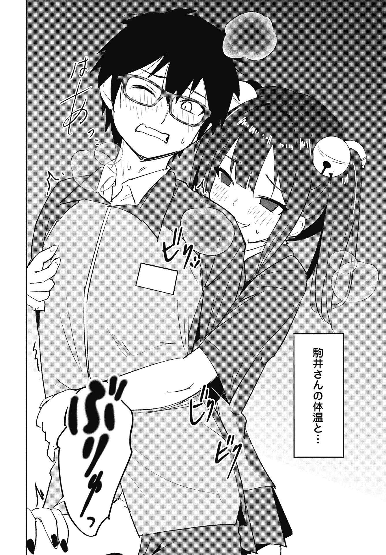 Namara! Succubus Bear Chapter 12 20ページ