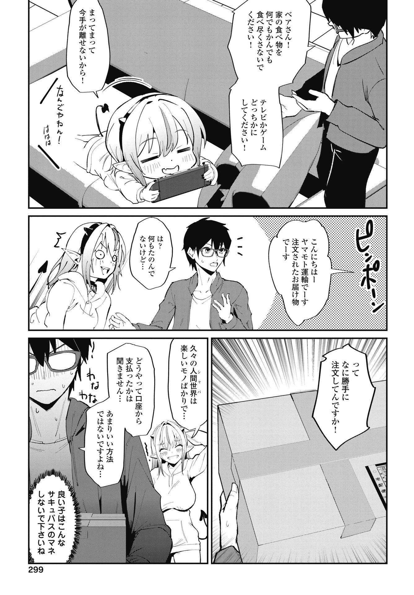Namara! Succubus Bear Chapter 12 3ページ