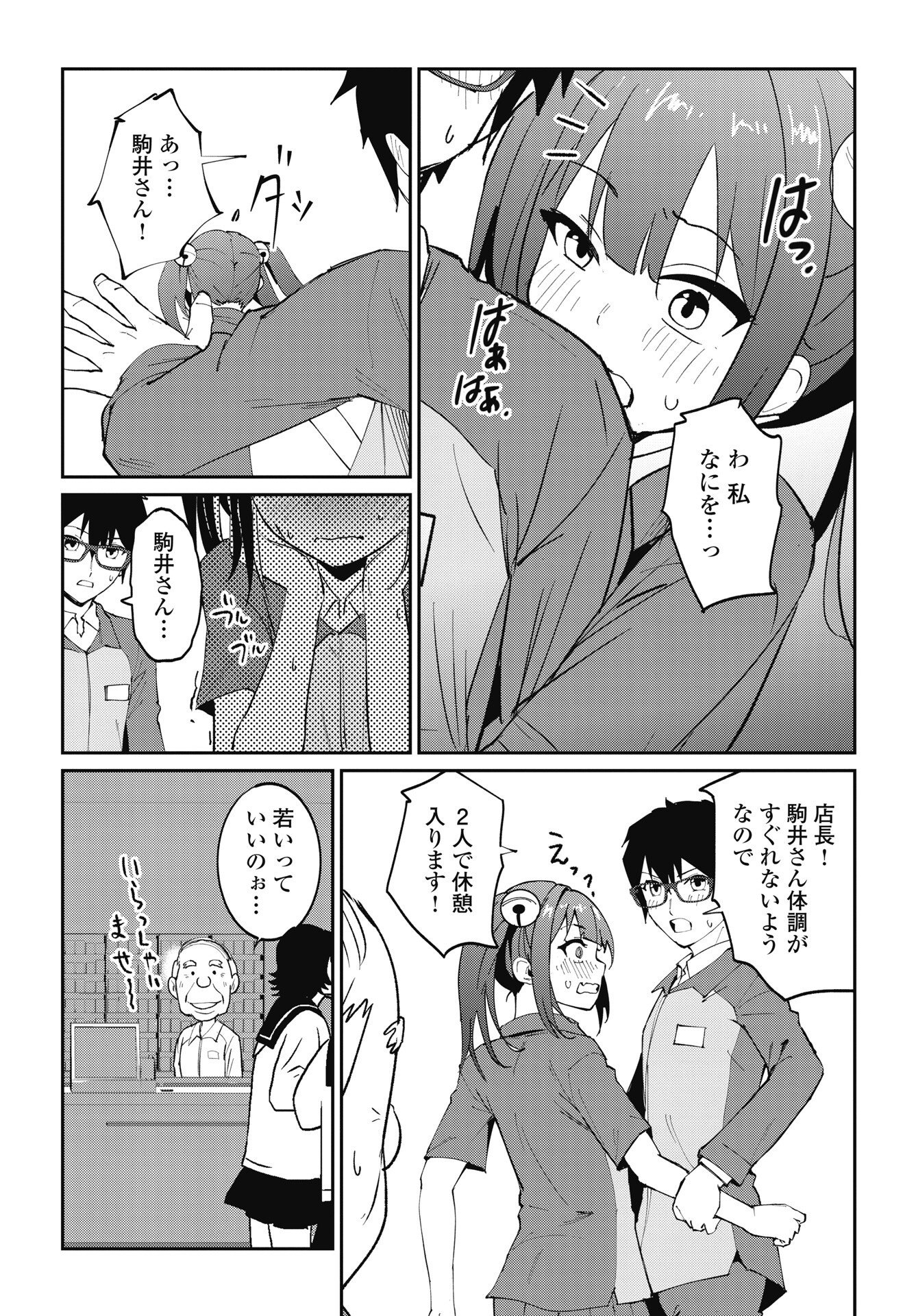 Namara! Succubus Bear Chapter 12 22ページ