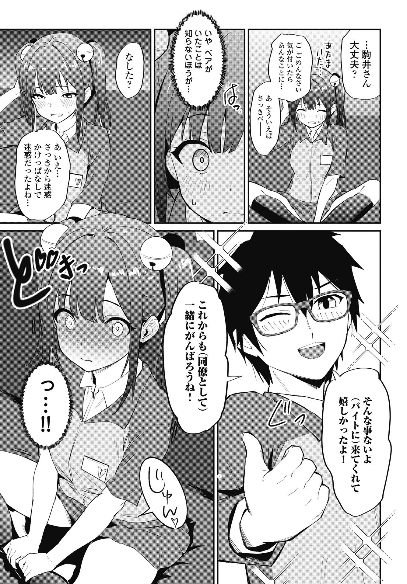 Namara! Succubus Bear Chapter 12 23ページ