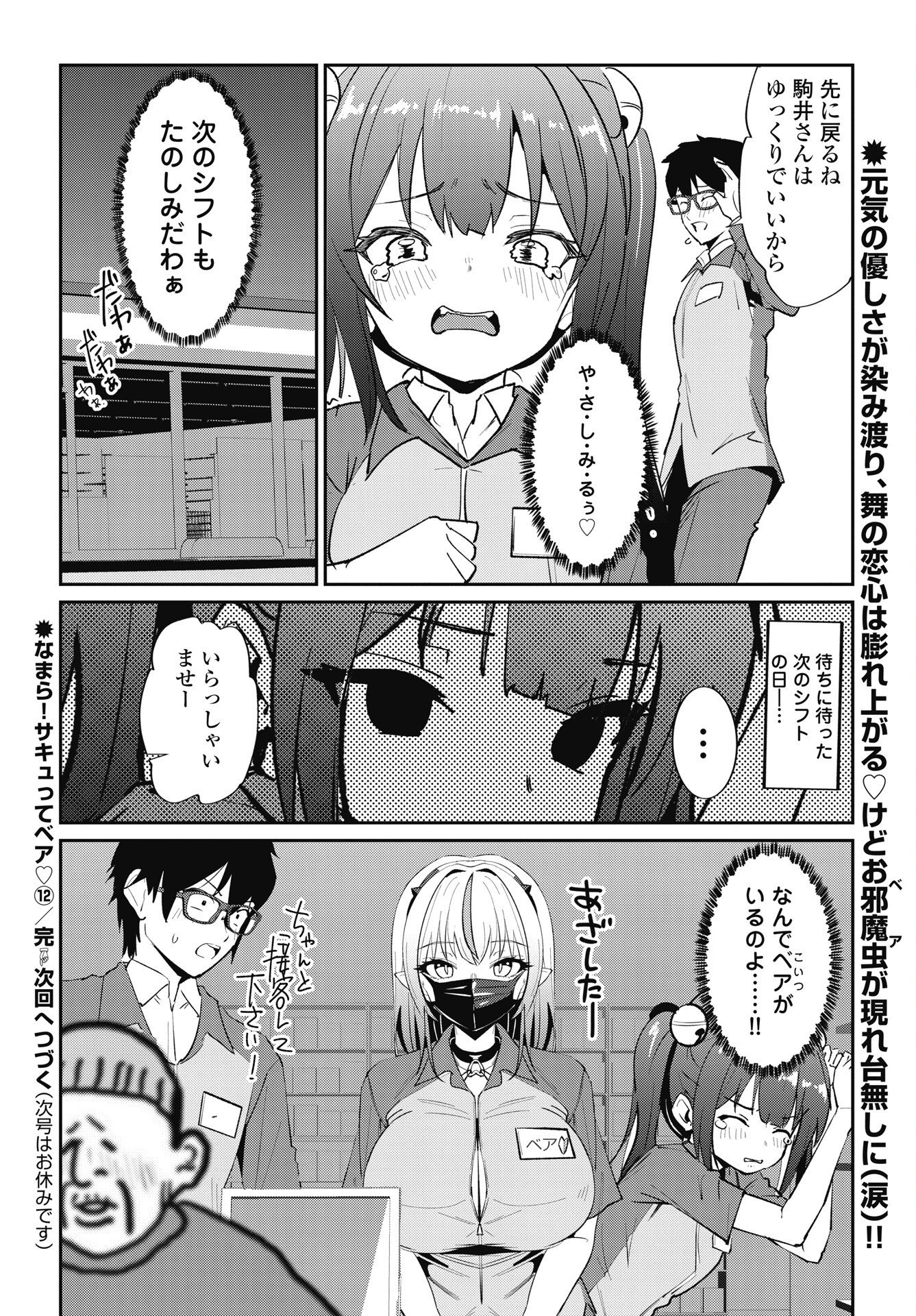 Namara! Succubus Bear Chapter 12 24ページ