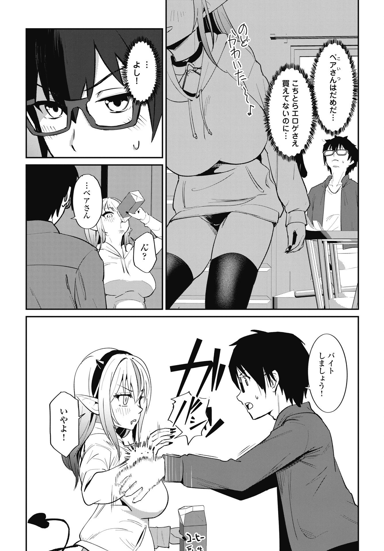 Namara! Succubus Bear Chapter 12 4ページ