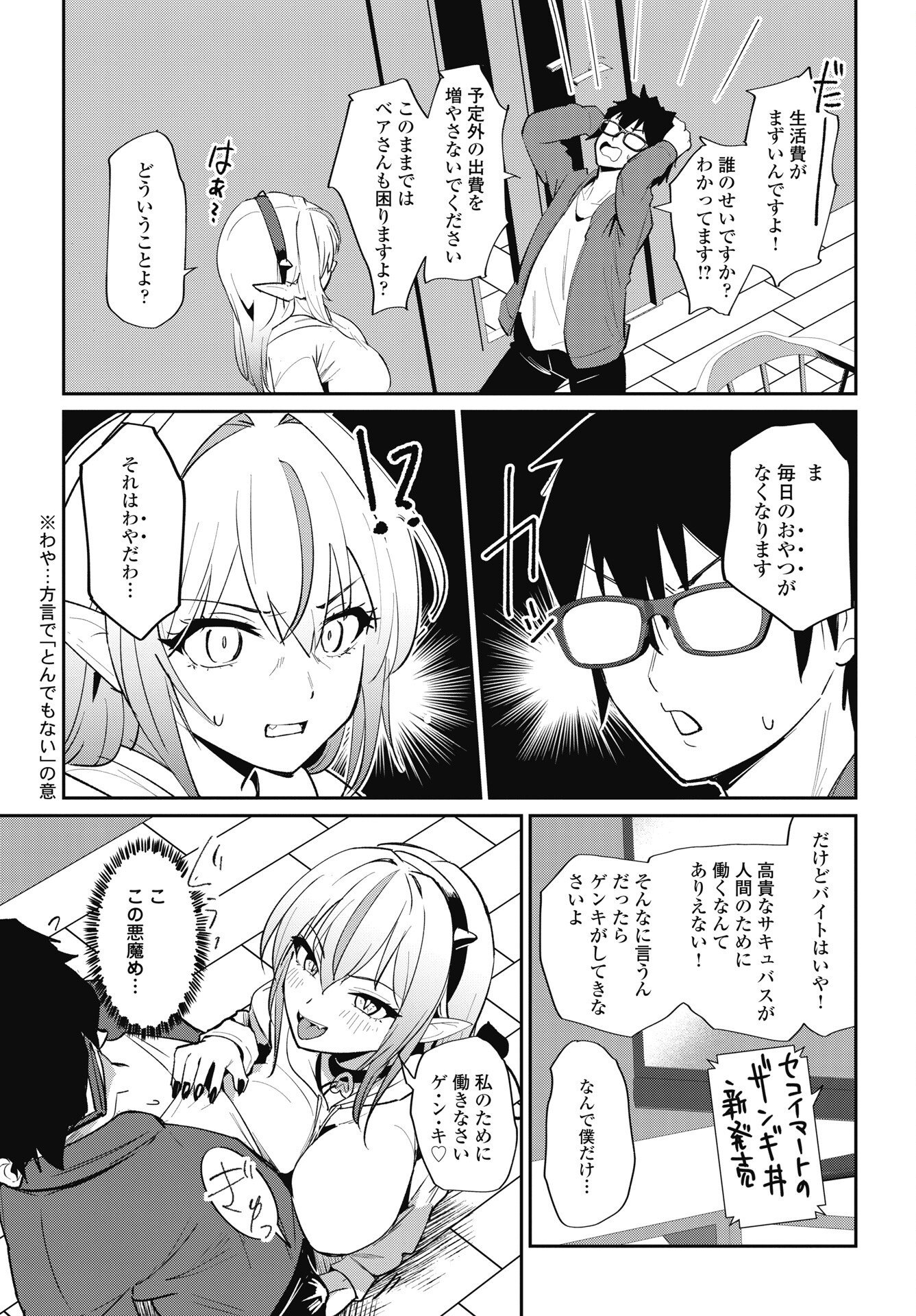 Namara! Succubus Bear Chapter 12 5ページ