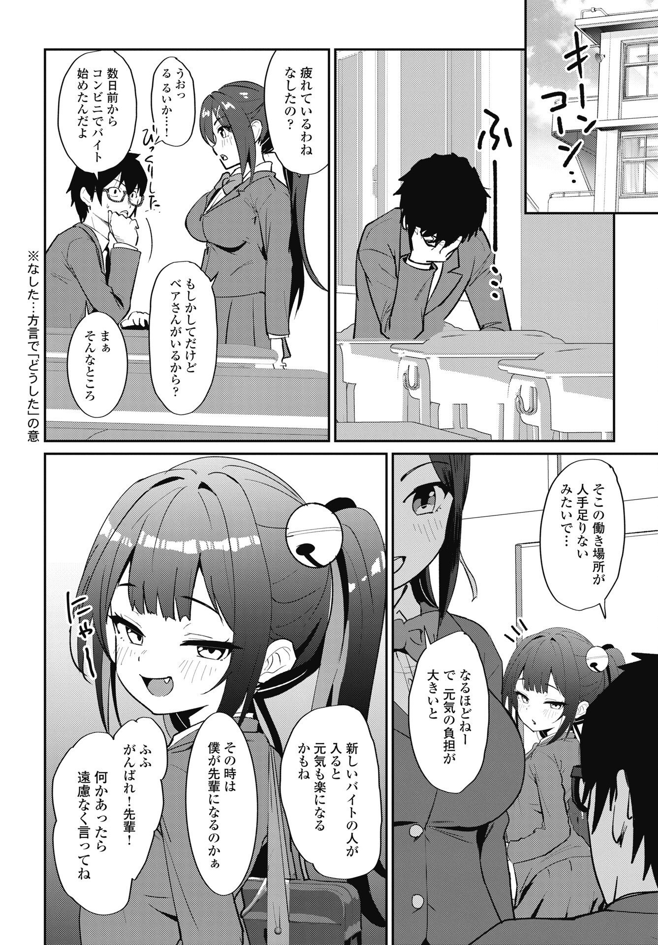 Namara! Succubus Bear Chapter 12 6ページ